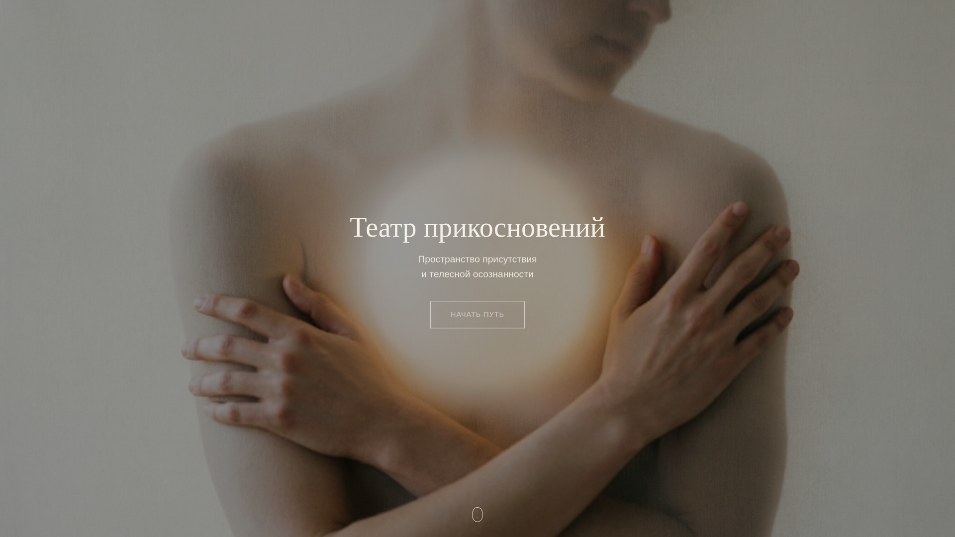 website screenshot of https://teatr-touch.ru/