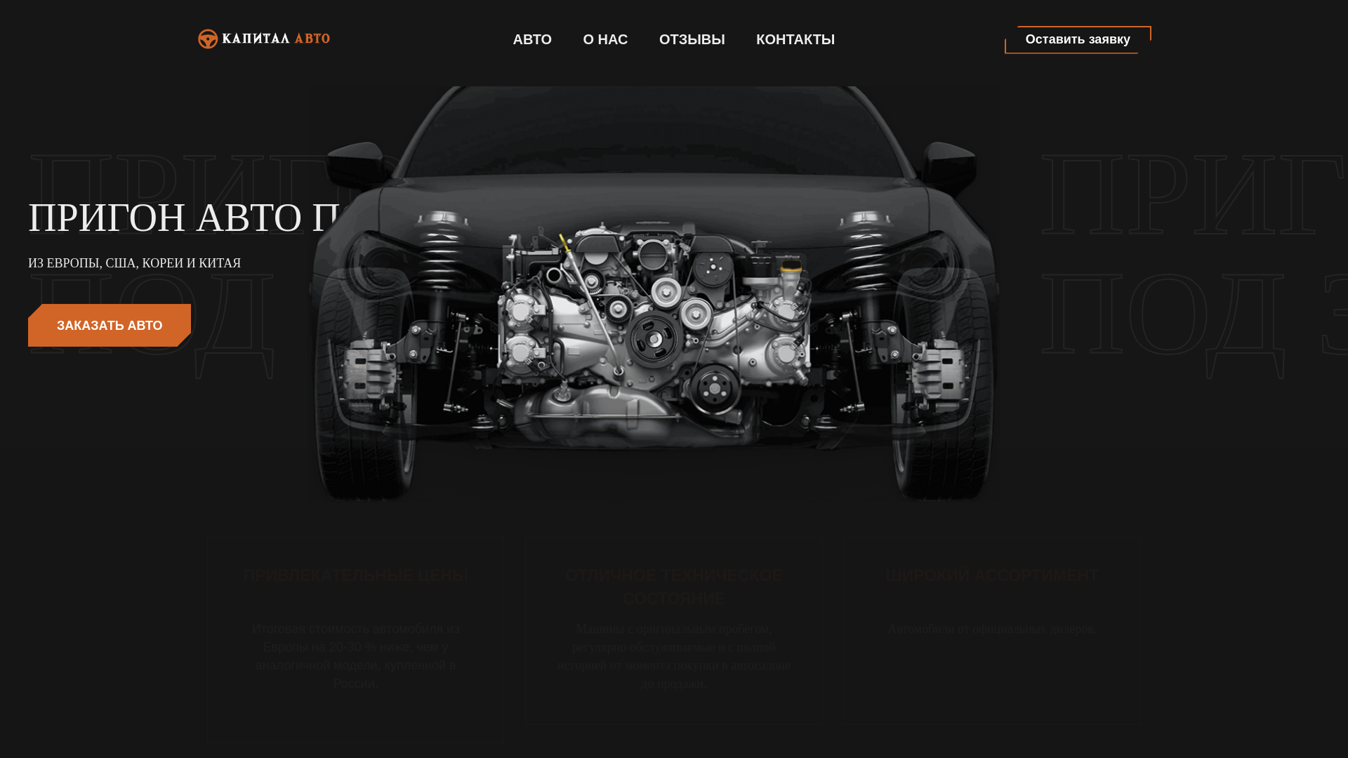 website screenshot of https://prigoncar.ru/