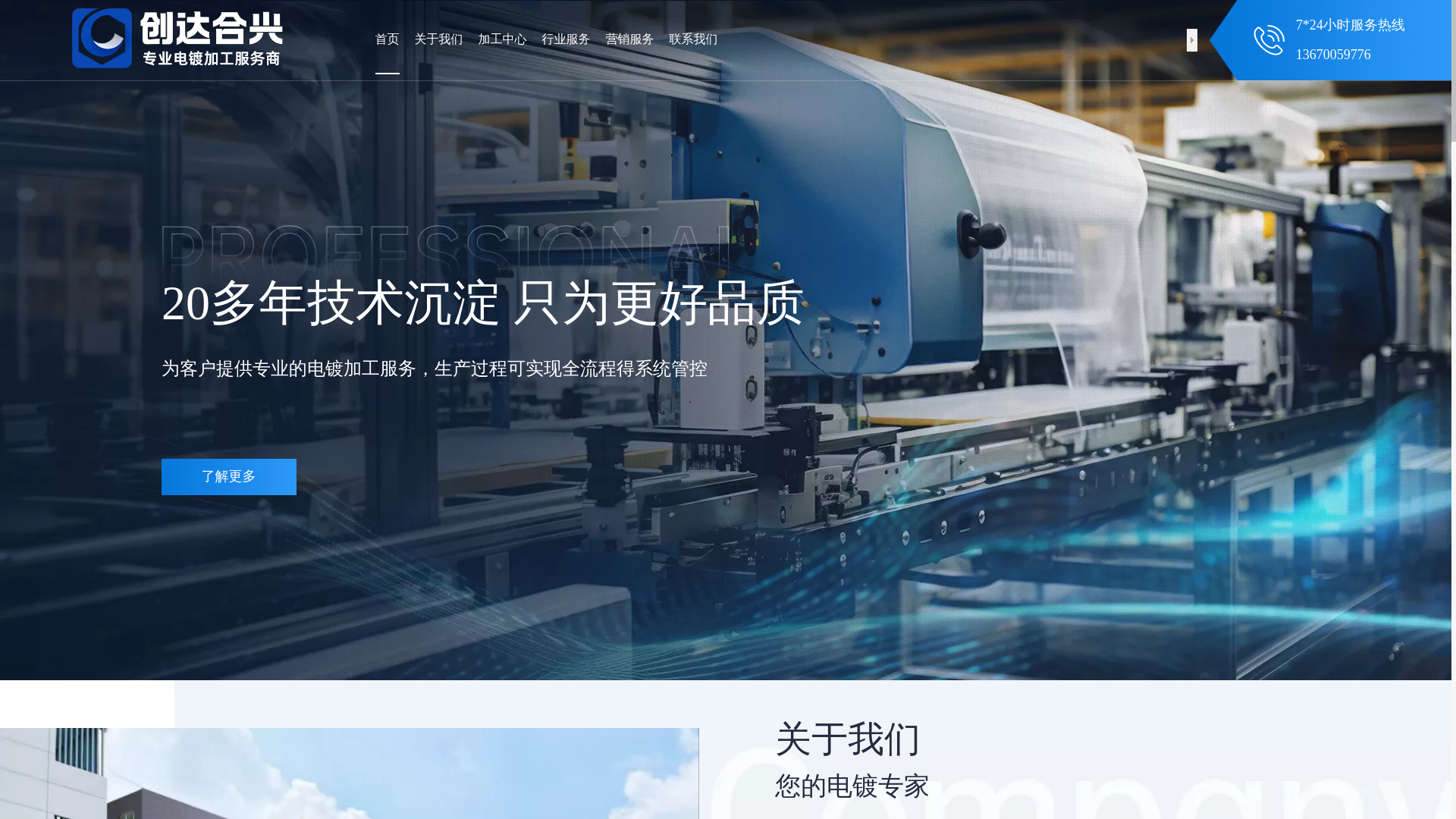 website screenshot of https://chuandahx.com/