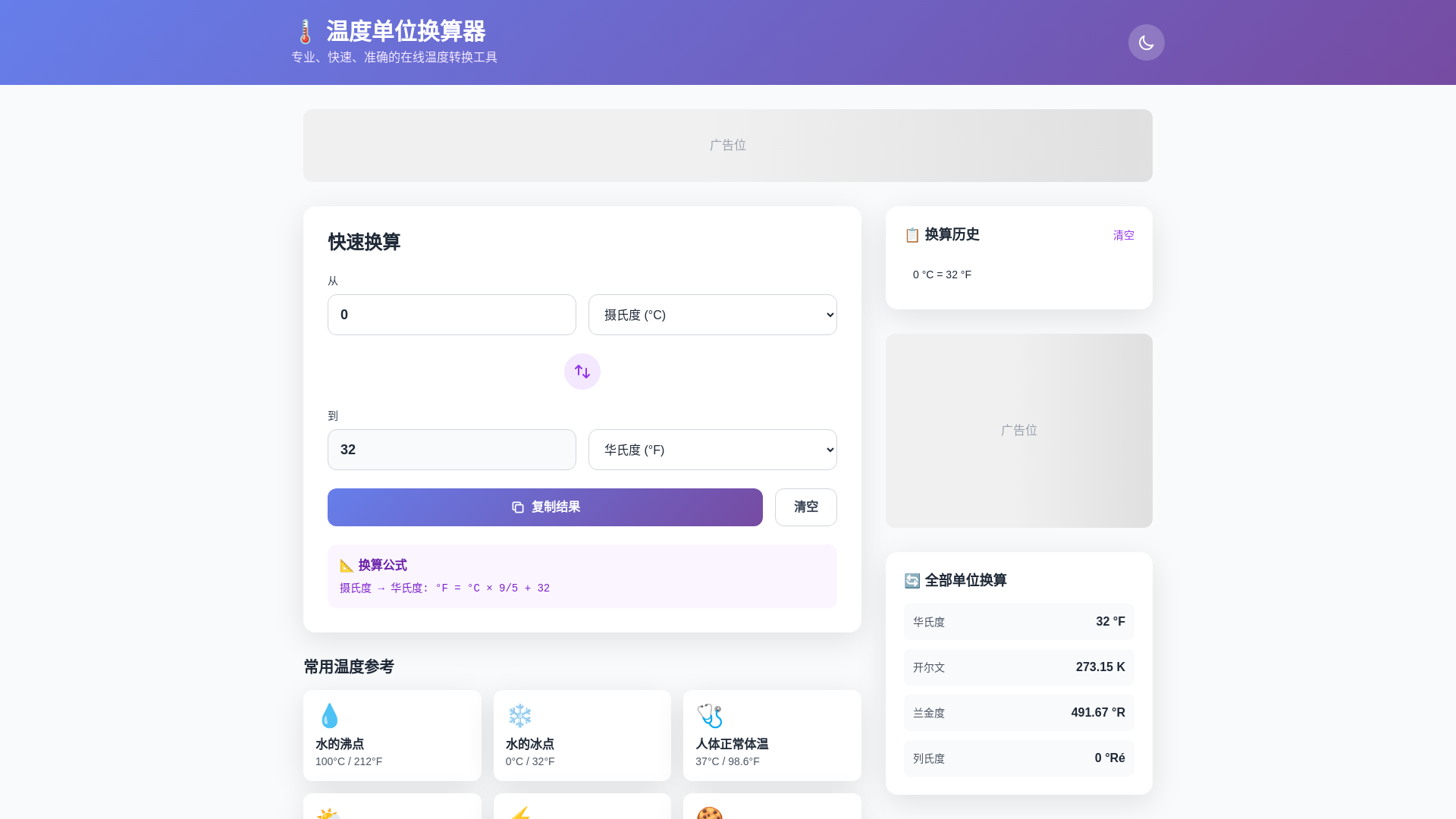 website screenshot of https://temperature-converter-cah.pages.dev/