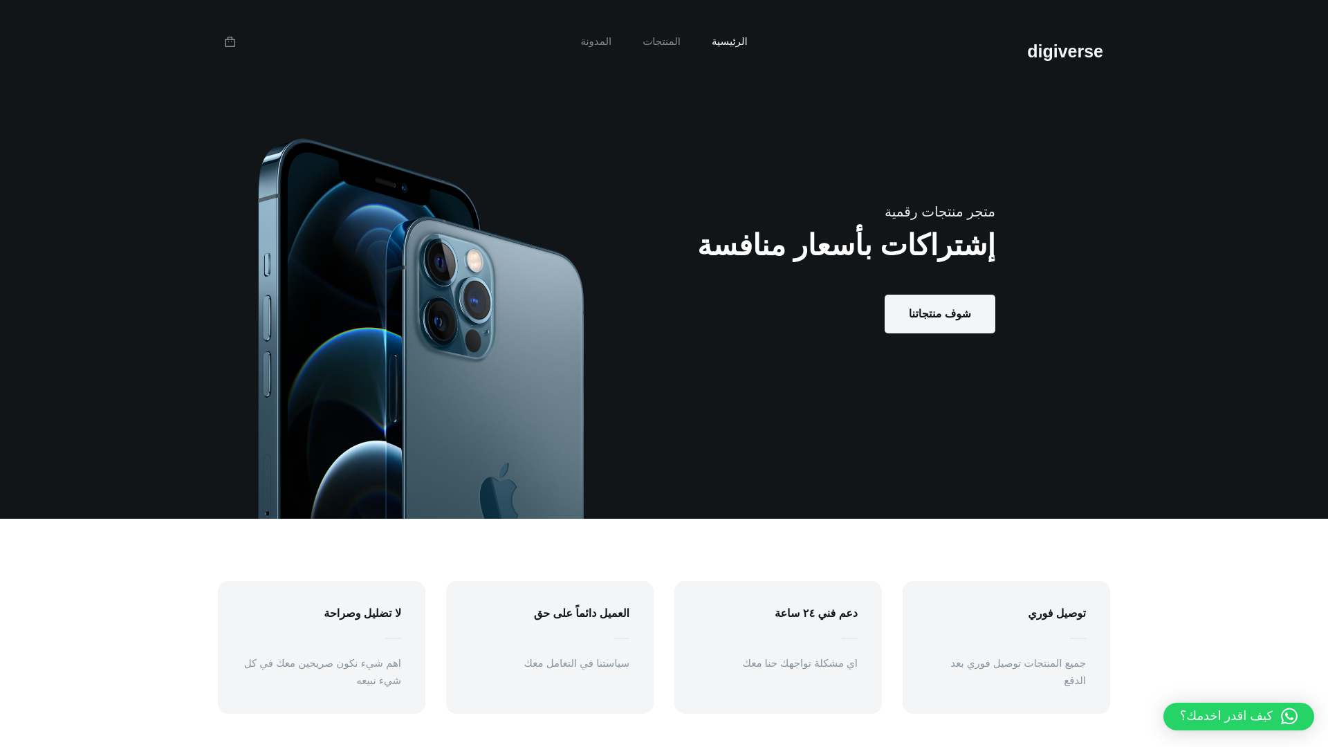 website screenshot of https://digiverse.sbs/