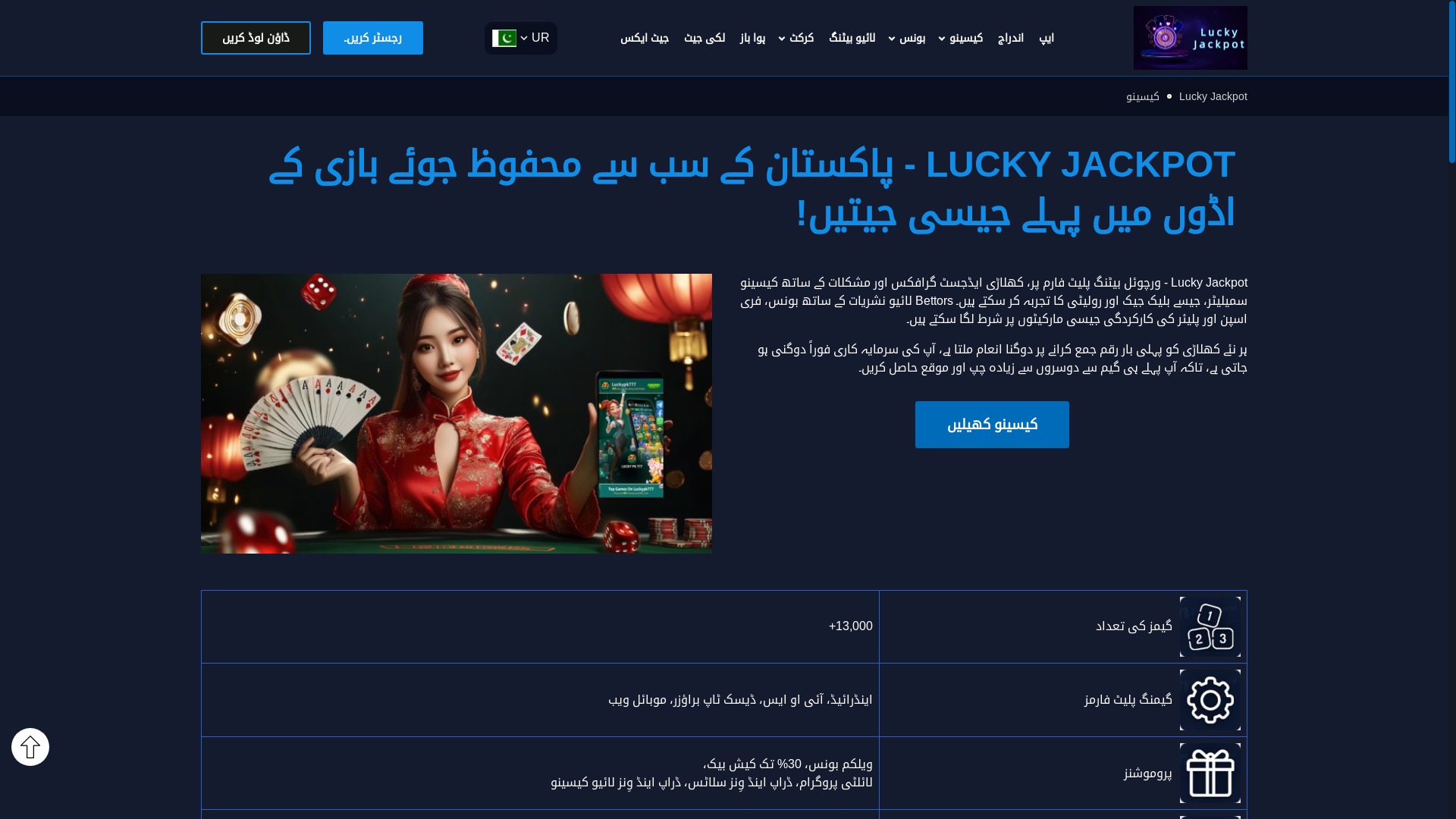 website screenshot of https://pk-luckyjackpot.com/