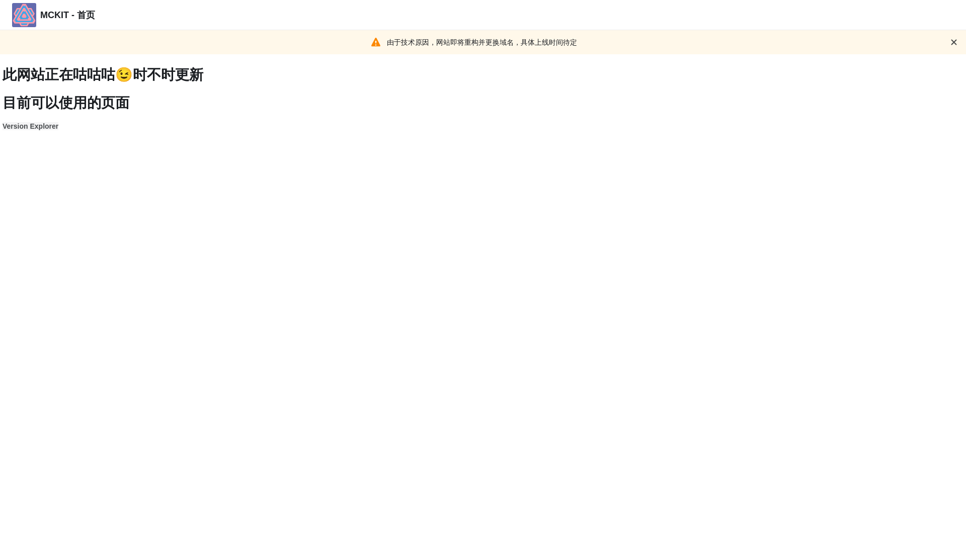 website screenshot of https://aigio1064-mckit.pages.dev/