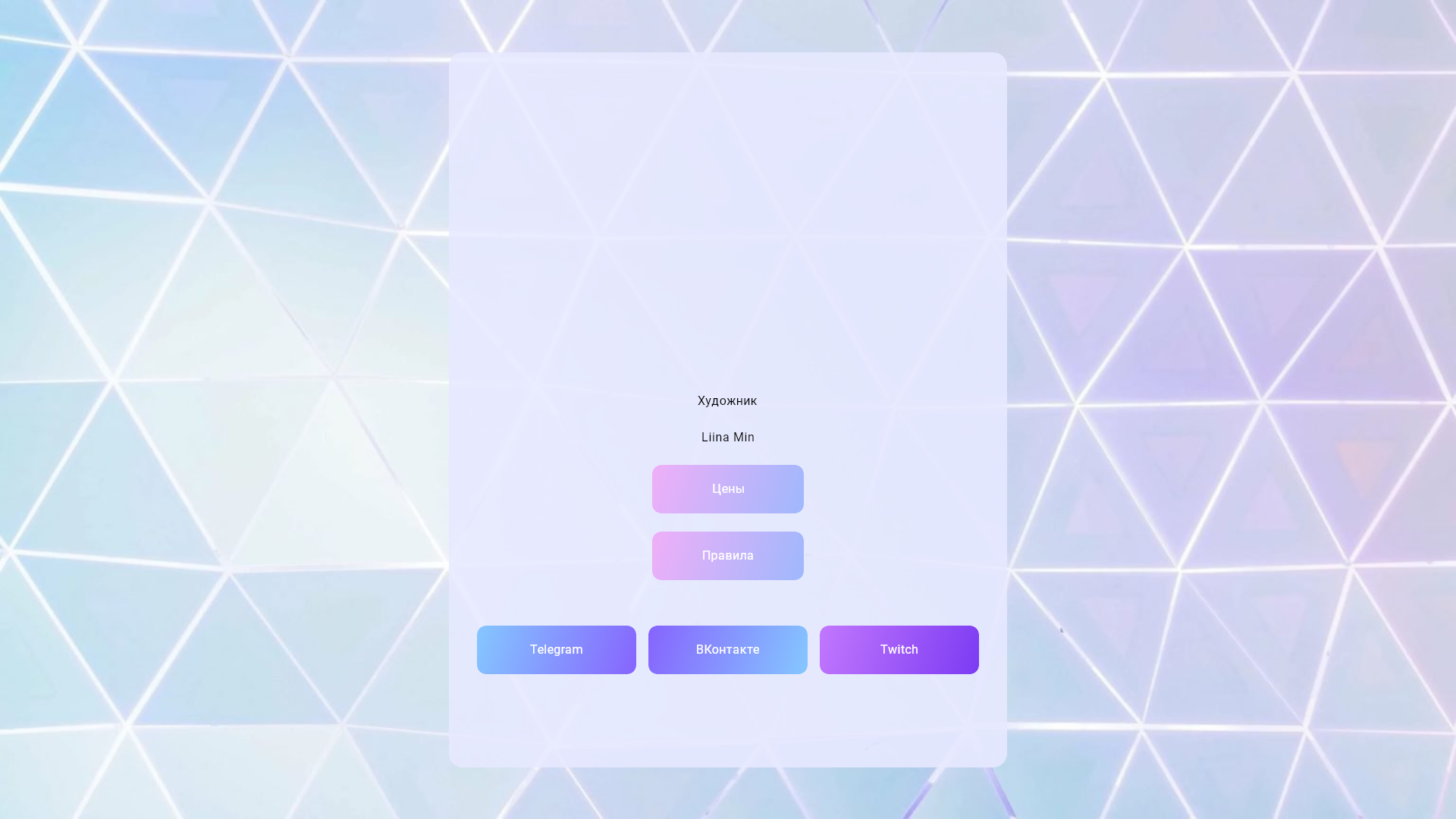 website screenshot of https://liinamin.art/