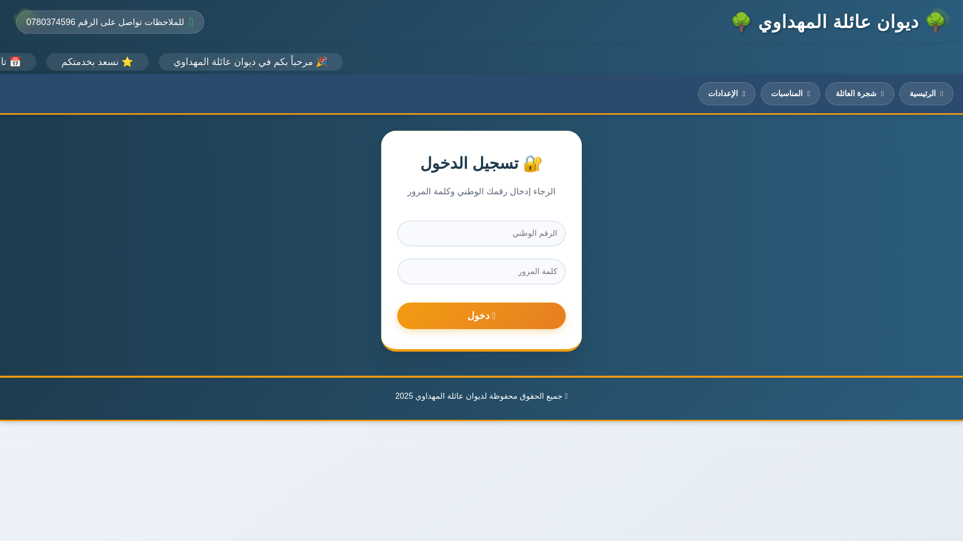 website screenshot of https://almhdawefamily-thaer-mhdawe.pages.dev/