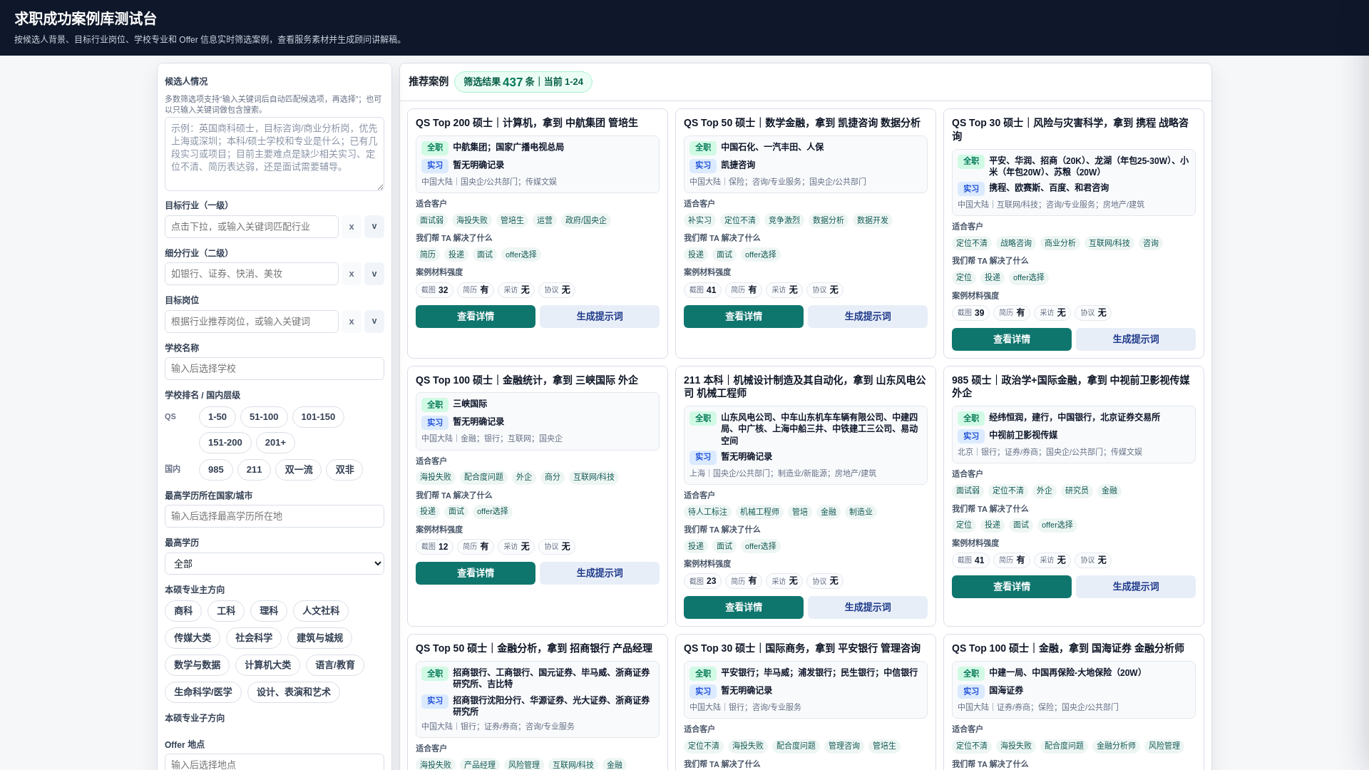 website screenshot of https://case-library-test.pages.dev/