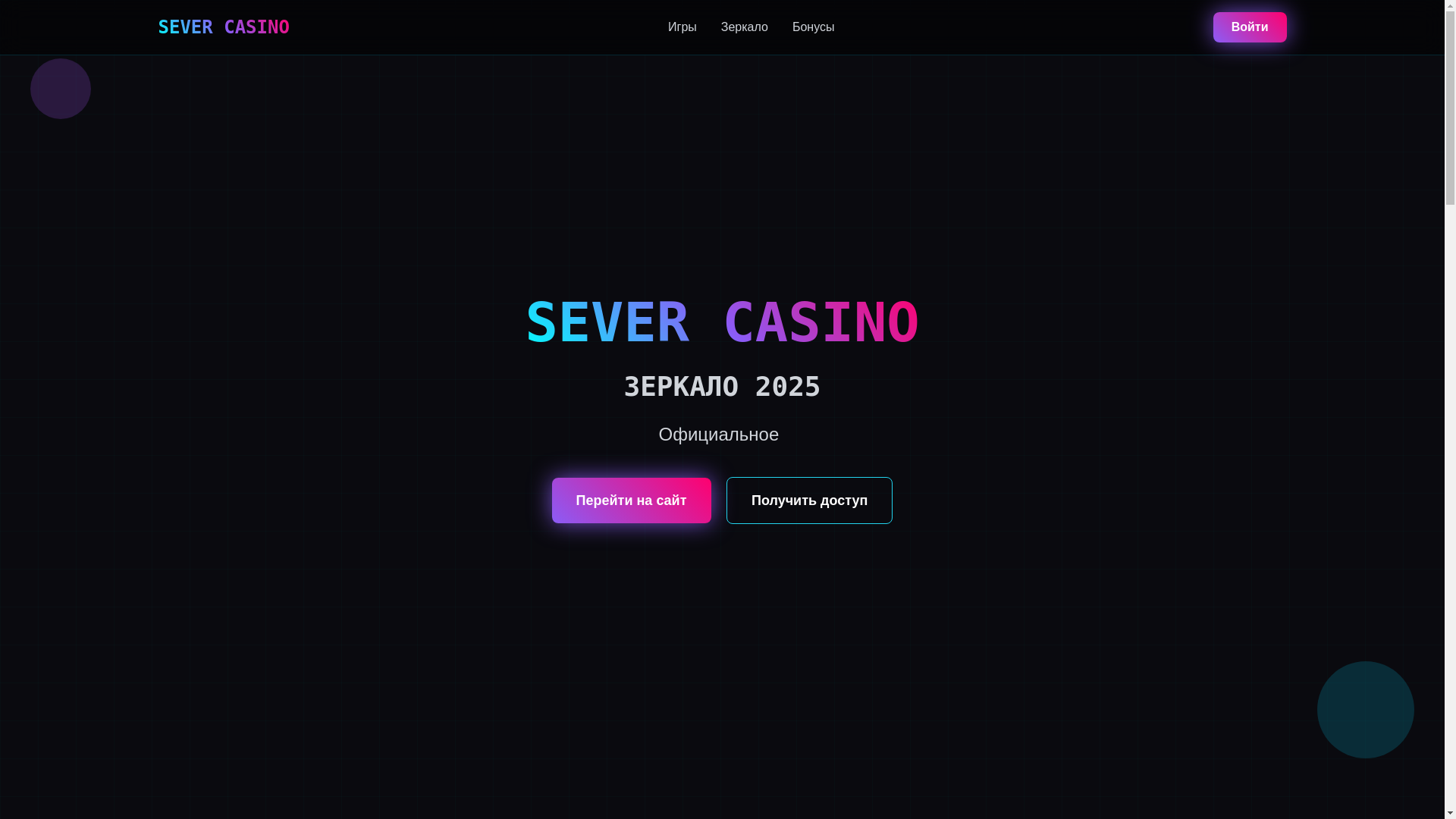 website screenshot of https://severcasino.top/