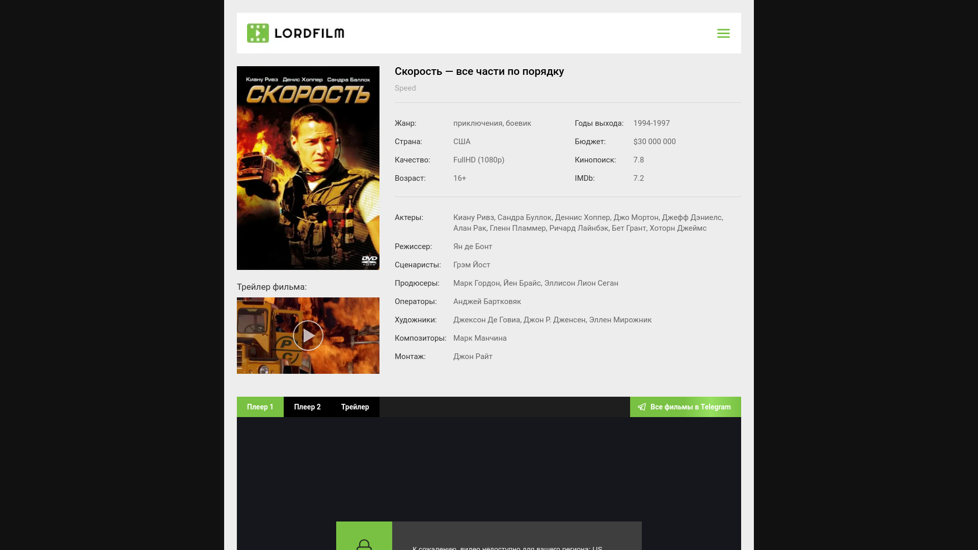 website screenshot of https://skorost-lordfilm.ru/