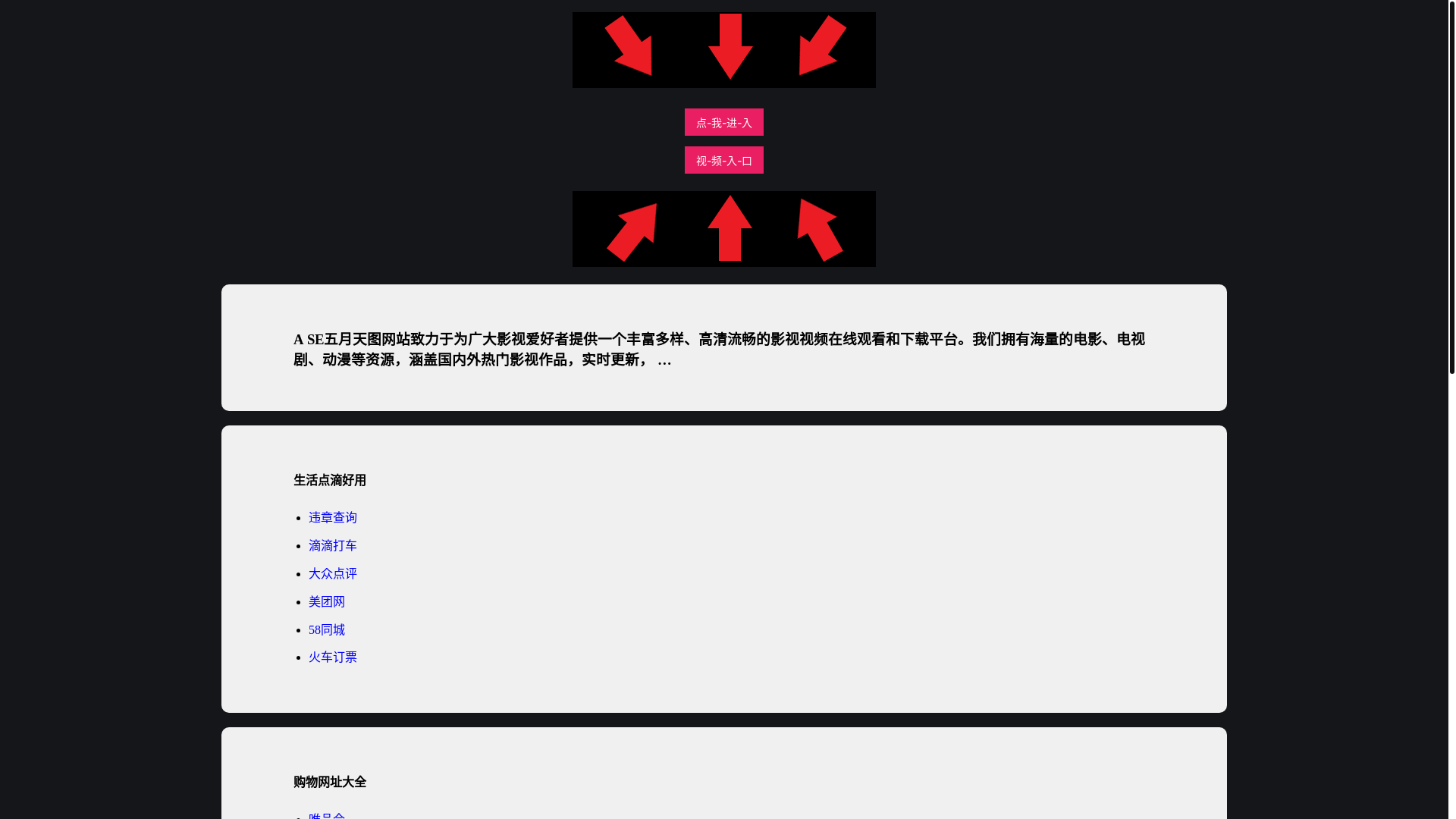 website screenshot of https://sewuyuetian.pages.dev/