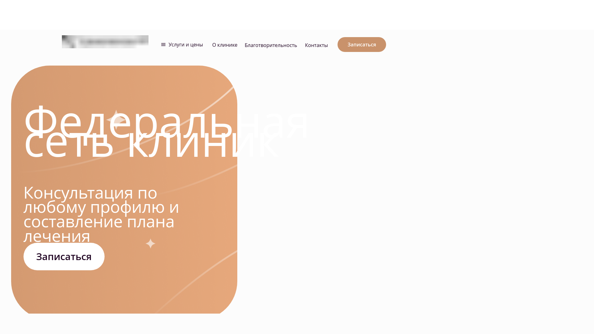 website screenshot of https://stom1med.ru/
