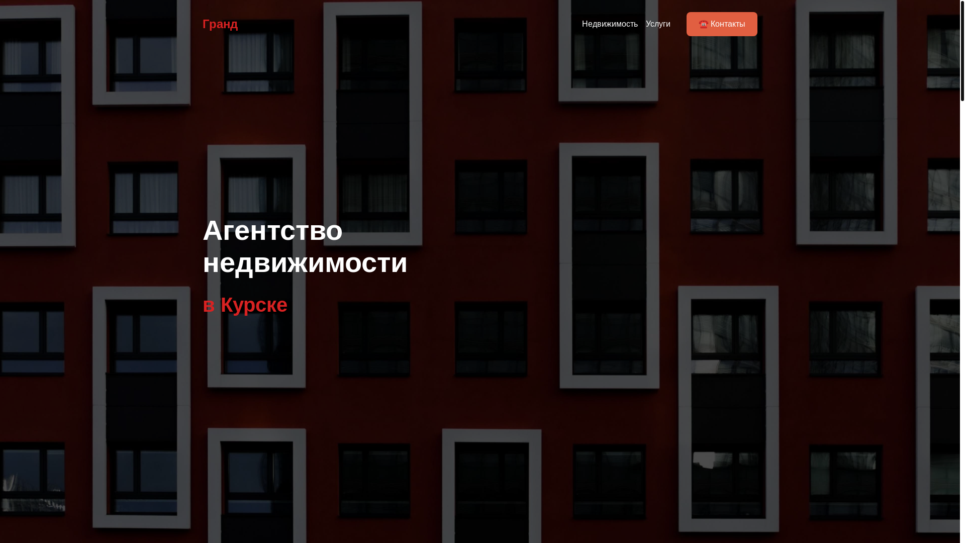 website screenshot of https://grand46.ru/
