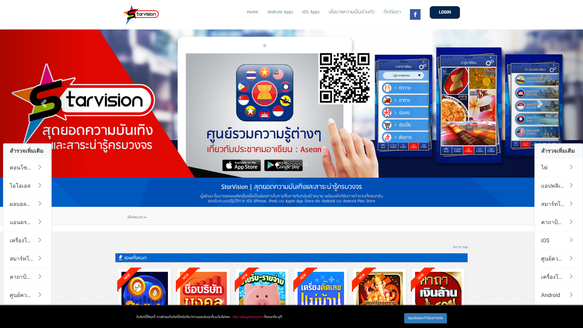 website screenshot of https://starvision.in.th