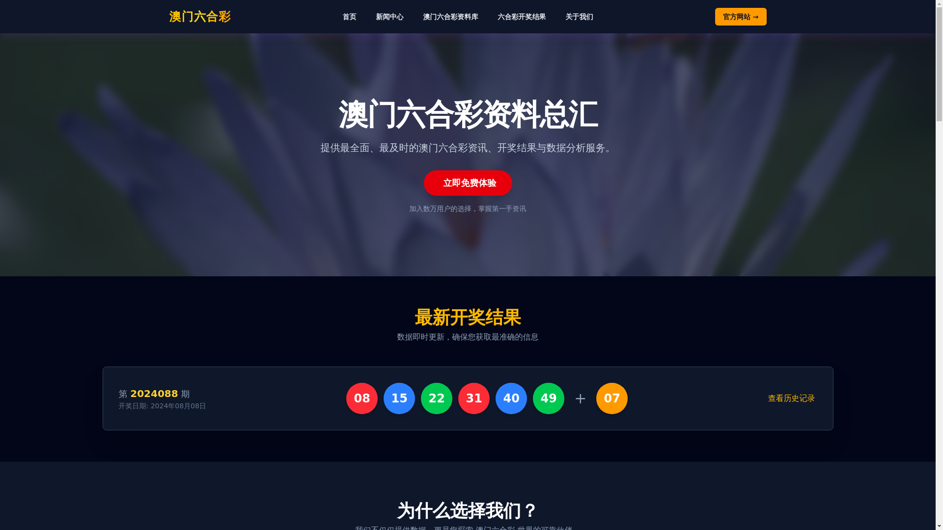 website screenshot of https://zhmacao-lottery.com/