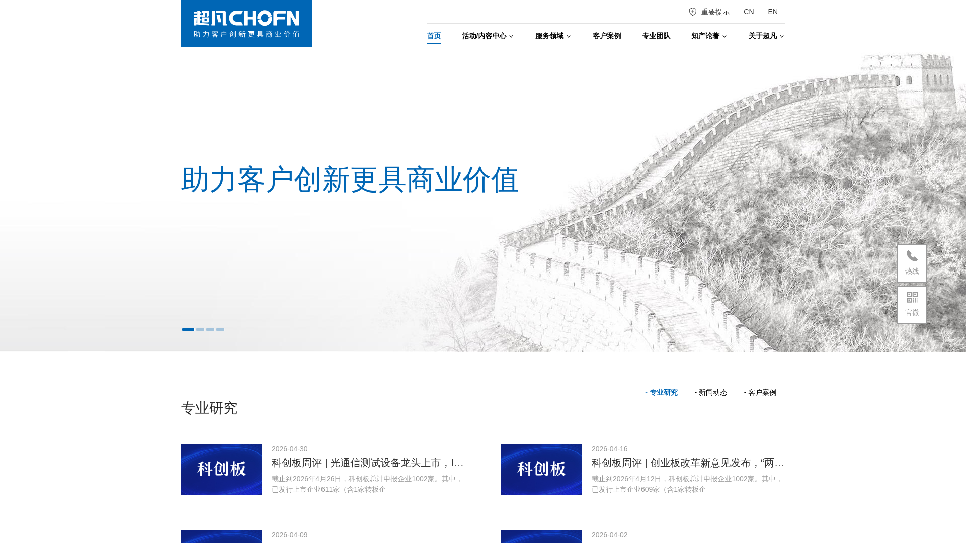 website screenshot of https://chofn.com