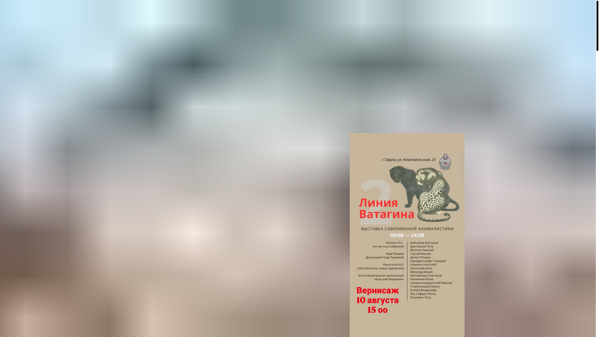 website screenshot of https://vatagin-tarusa.ru/