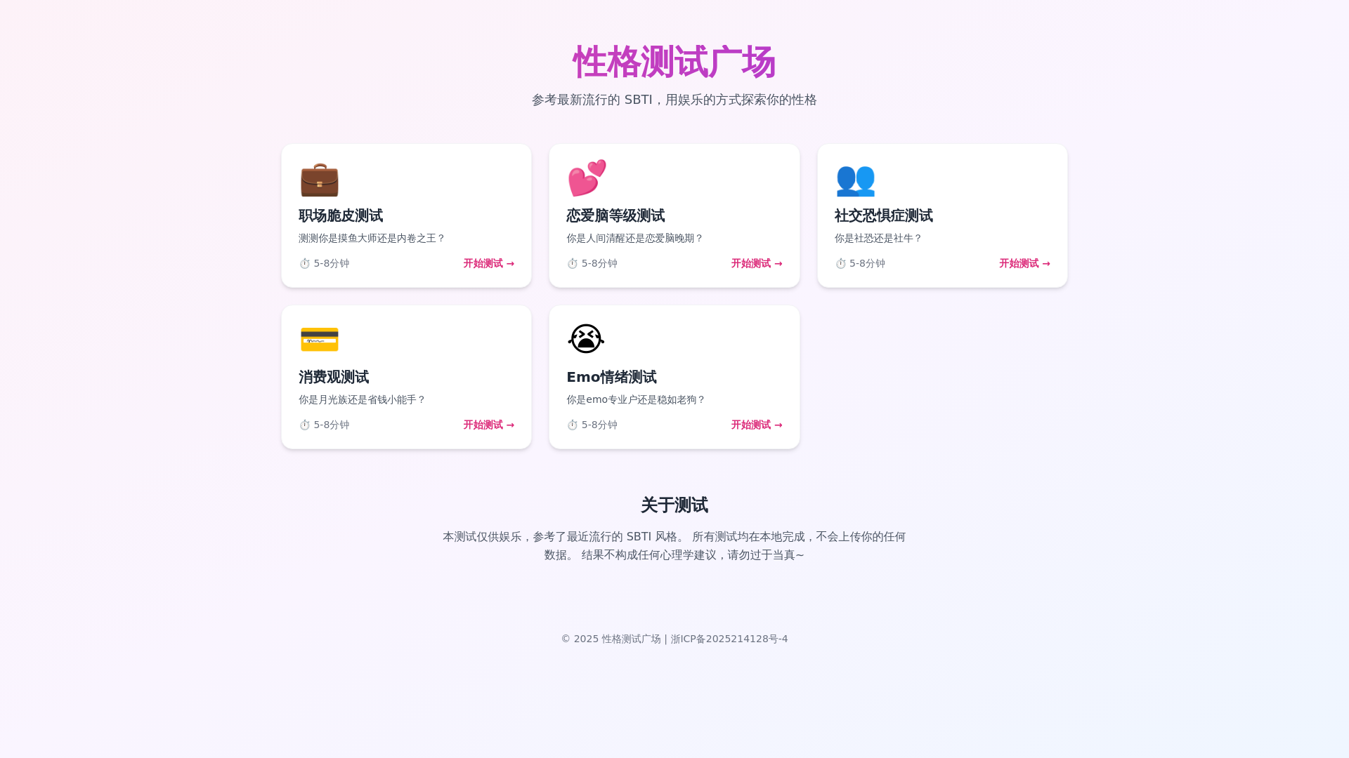 website screenshot of https://personality-quiz-ckc.pages.dev/