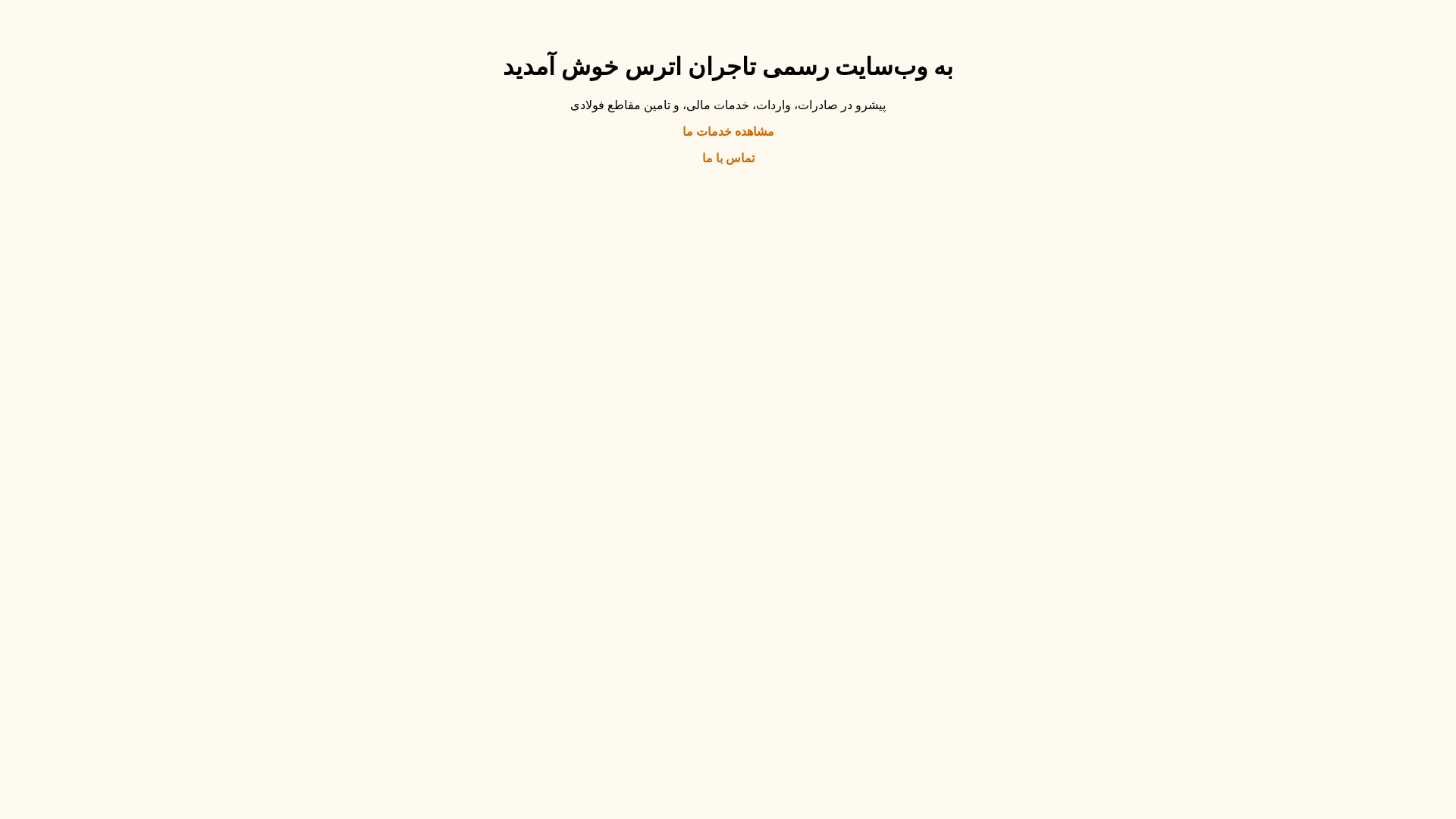 website screenshot of https://tajeranatras.ir/