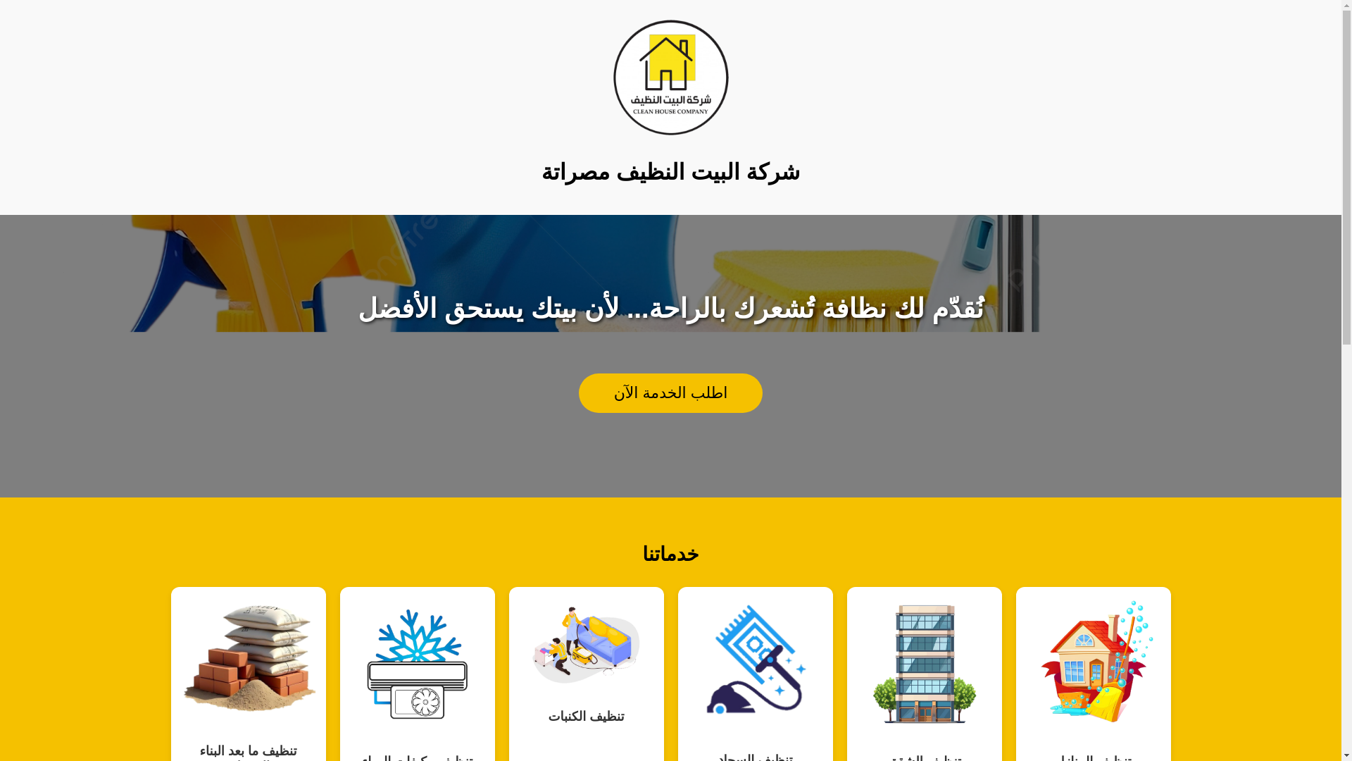 website screenshot of https://alnazif.ly/