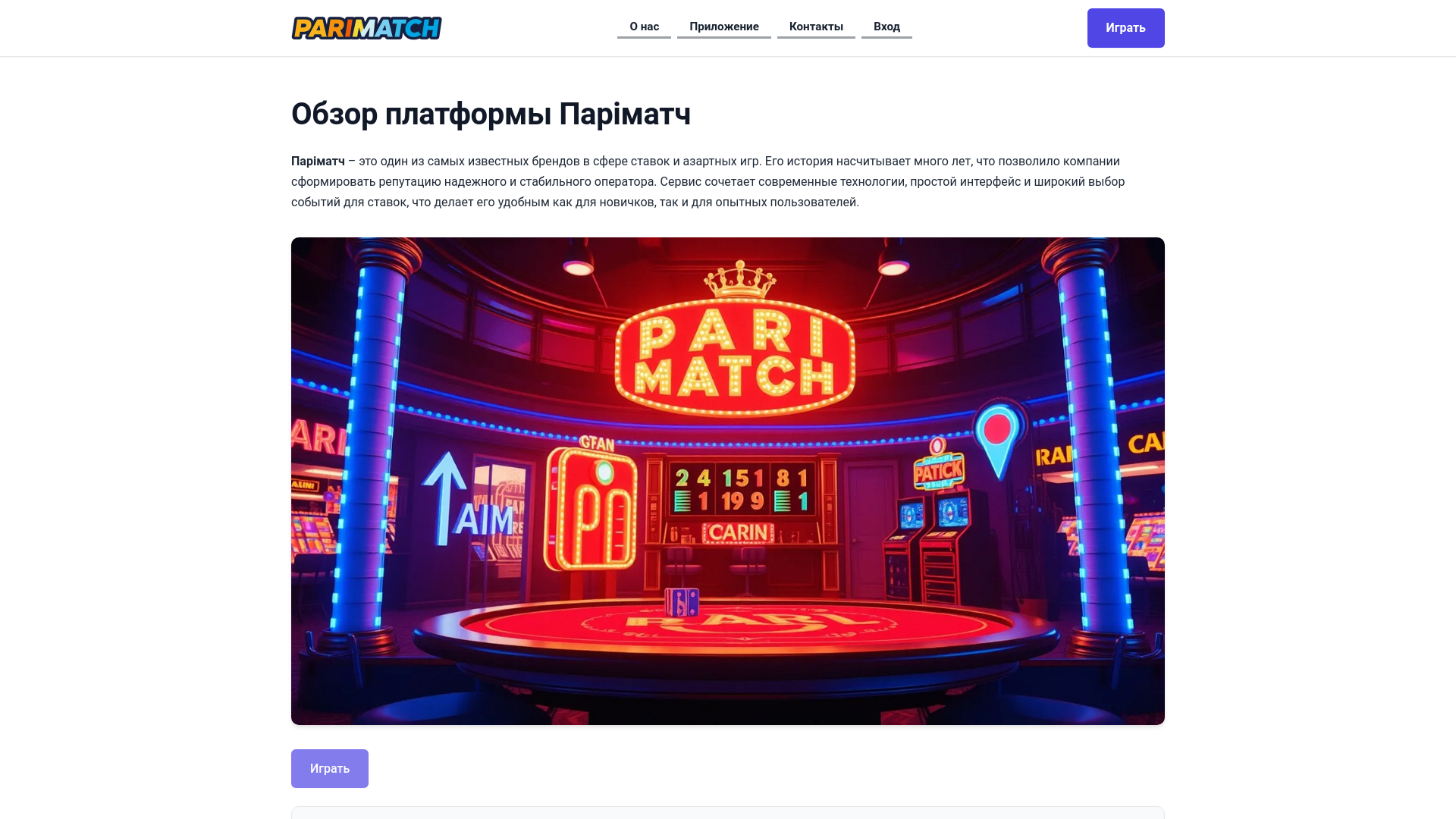 website screenshot of https://parimatchcasino-odesa-ua.pages.dev/