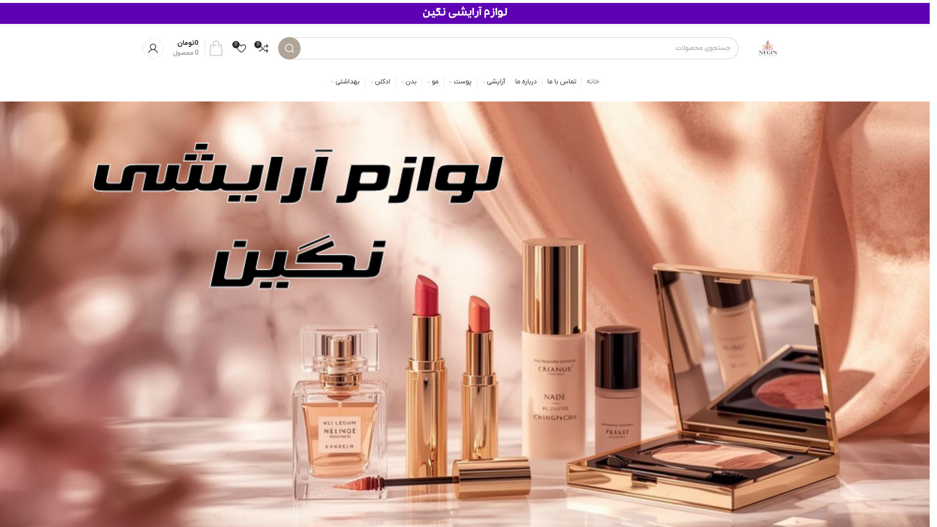 website screenshot of https://neginarayeshi.ir/