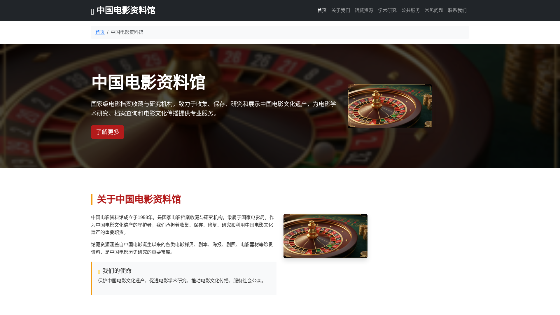 website screenshot of https://zgdianyingzilaoguan.com.cn/