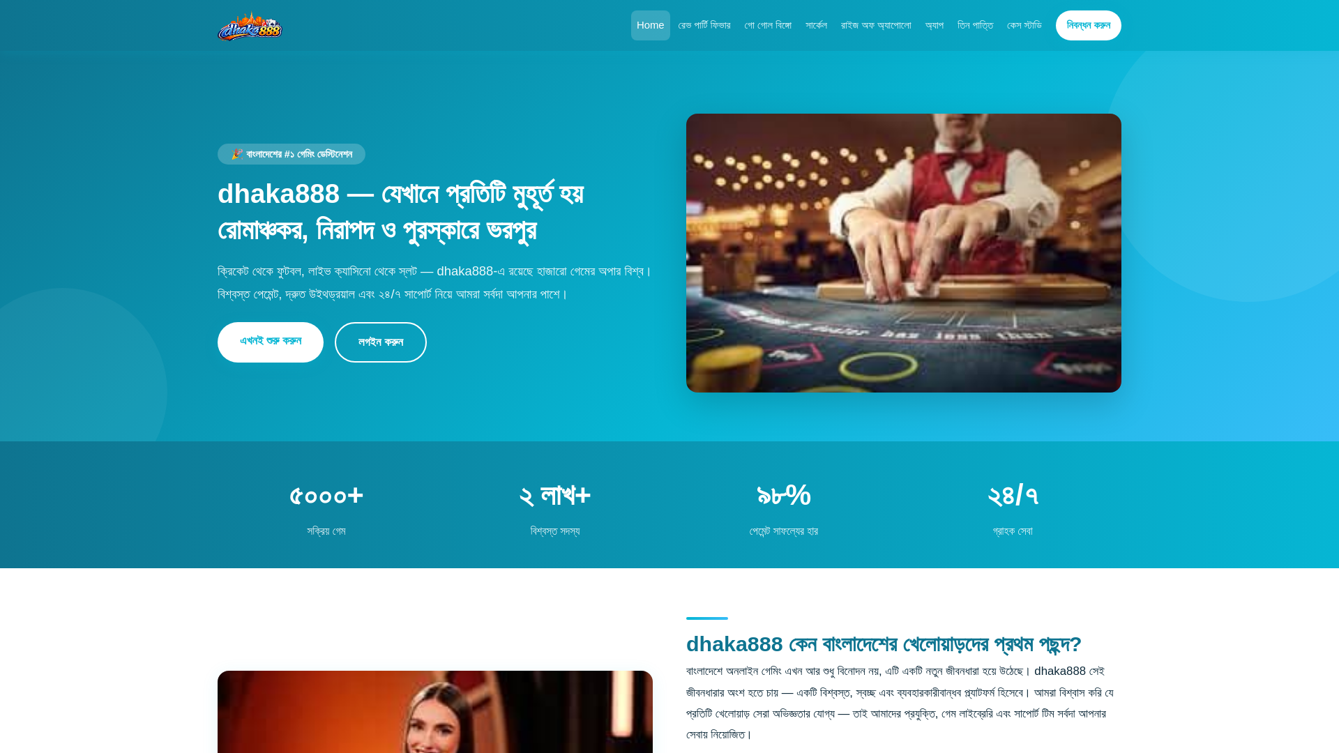 website screenshot of https://dhaka888-win.com/