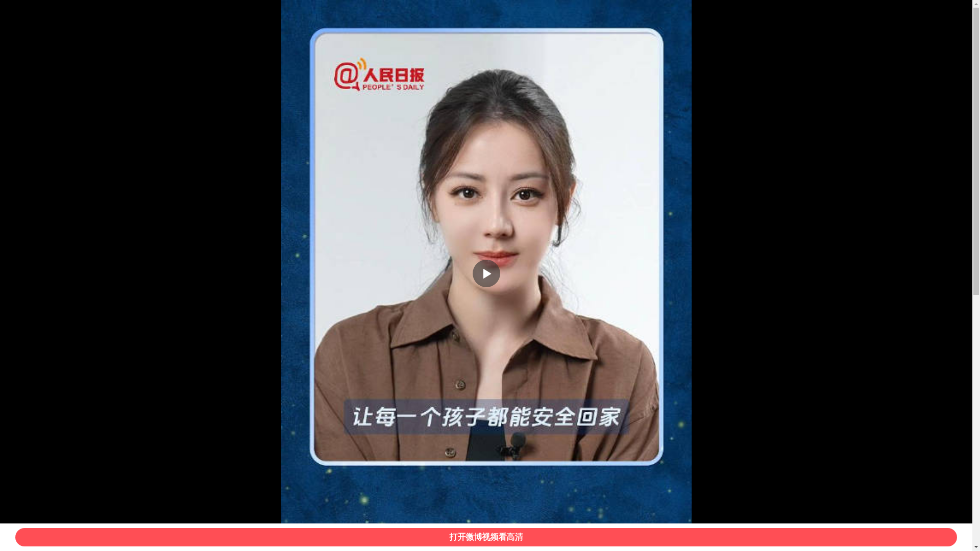 website screenshot of https://video.weibo.com/show?fid=1034:5199505893818476