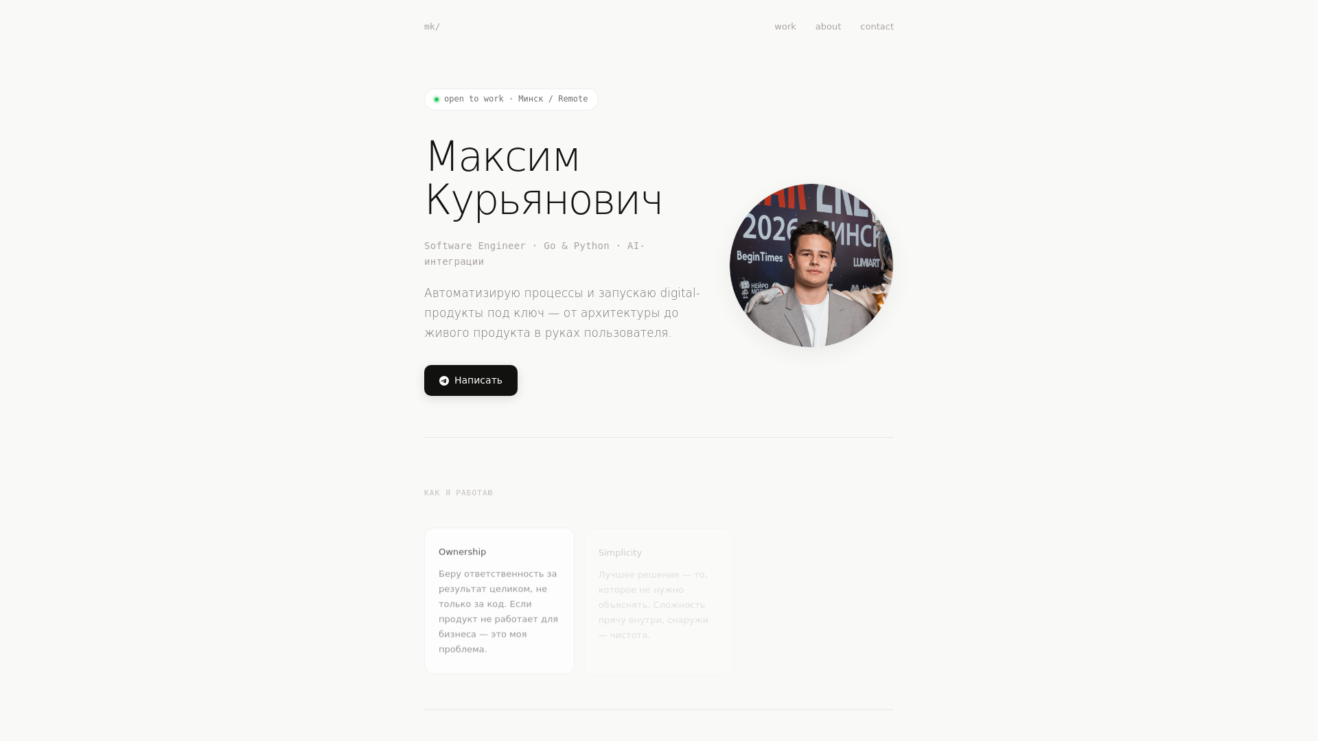 website screenshot of https://kuryanovich.tech/