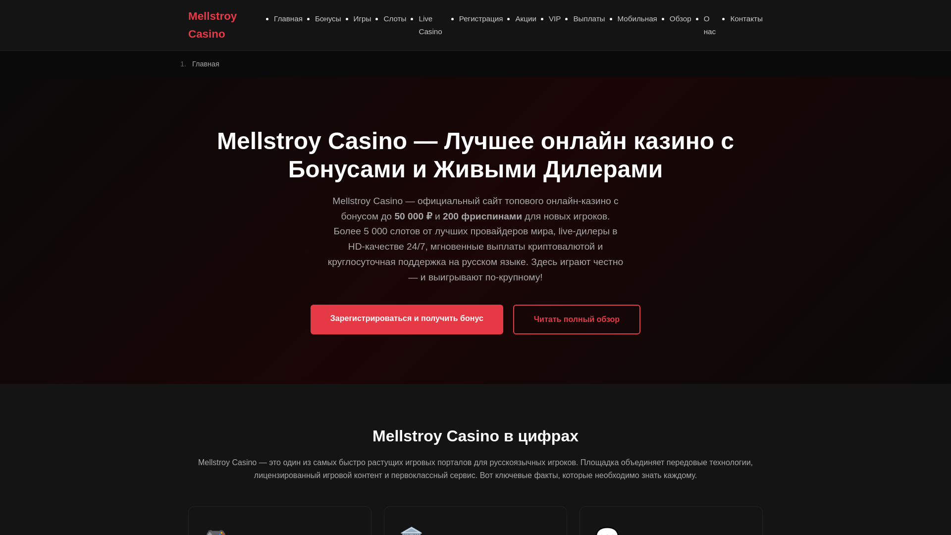 website screenshot of https://mellstroy-casino-due.pages.dev/