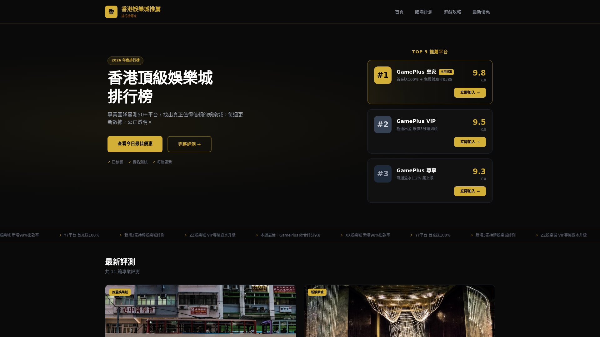 website screenshot of https://hk-casino-001-v2.pages.dev/