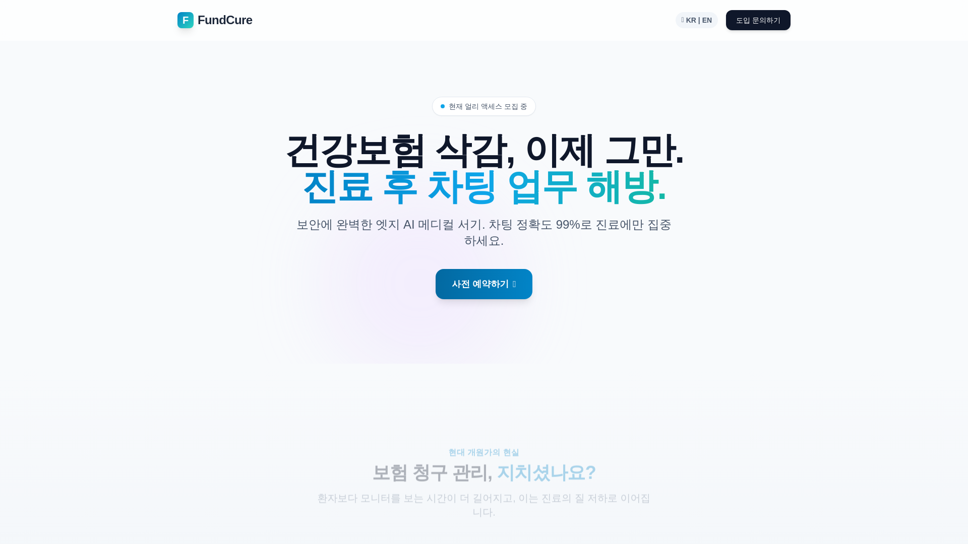 website screenshot of https://fundcure.pages.dev/
