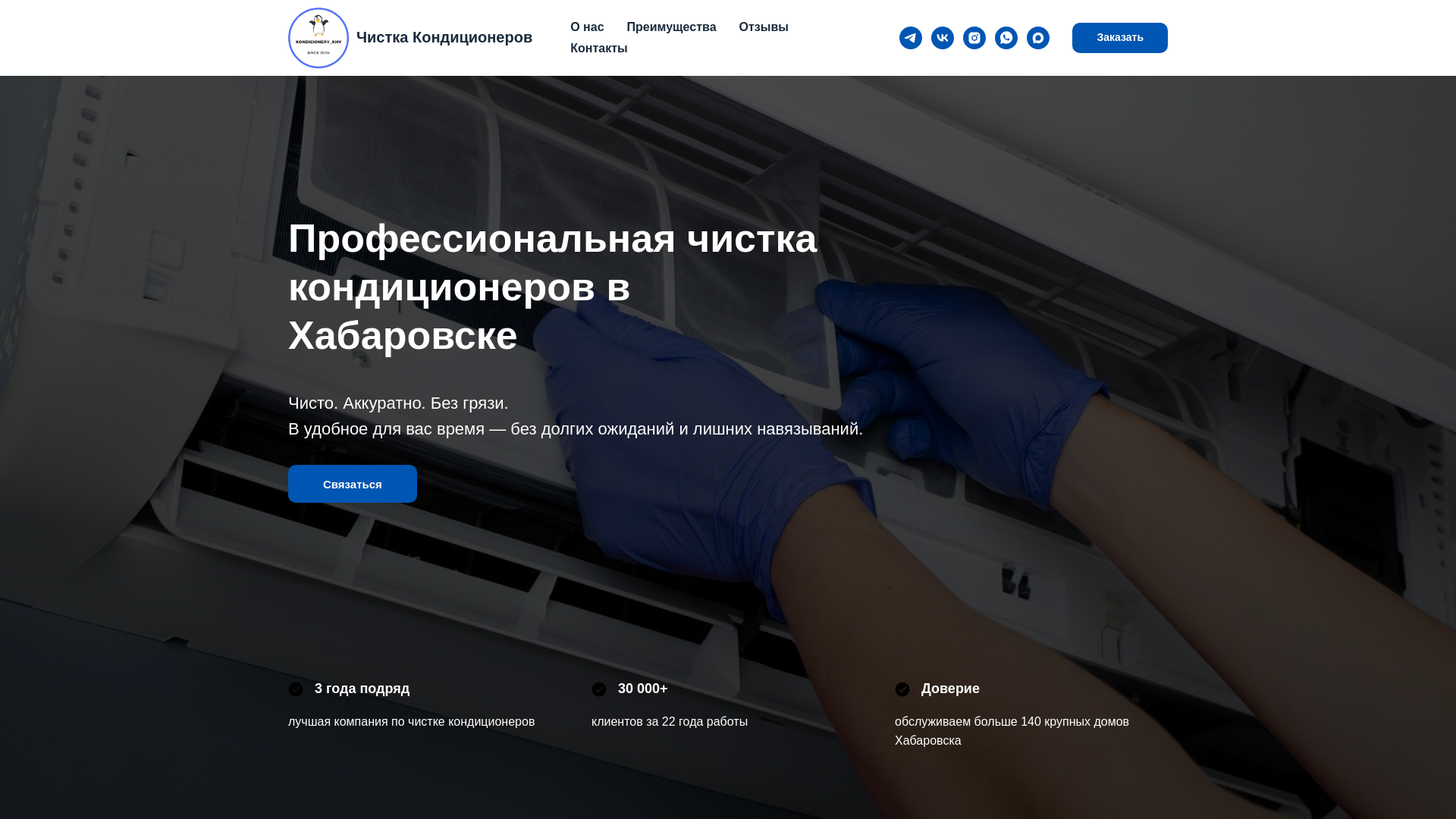 website screenshot of https://chistka-kondi.ru/