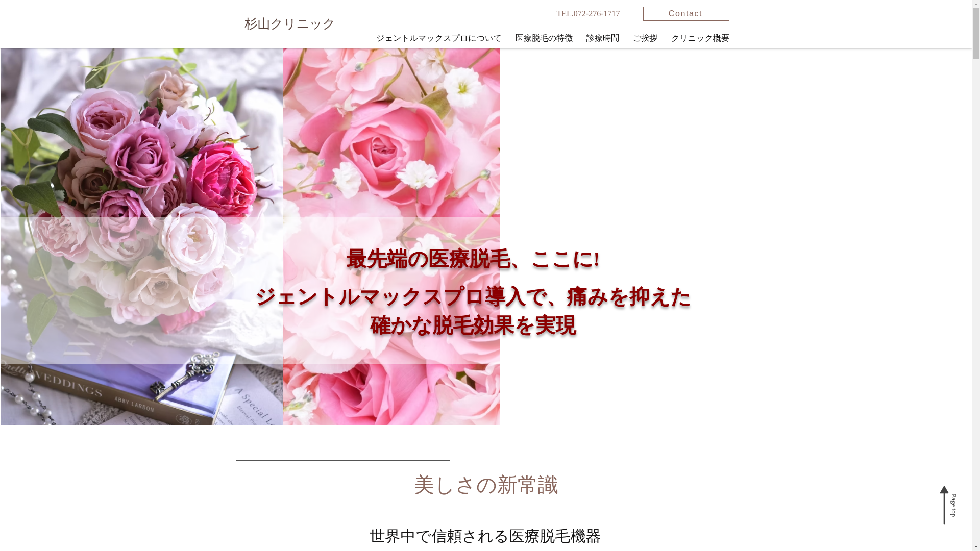 website screenshot of https://sugiyama-skin.com/