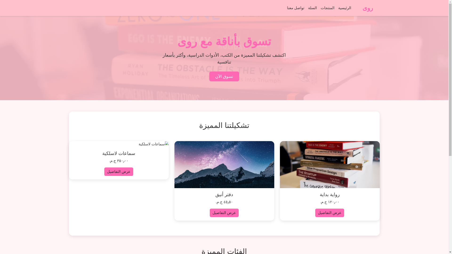 website screenshot of https://roaastore.pages.dev/