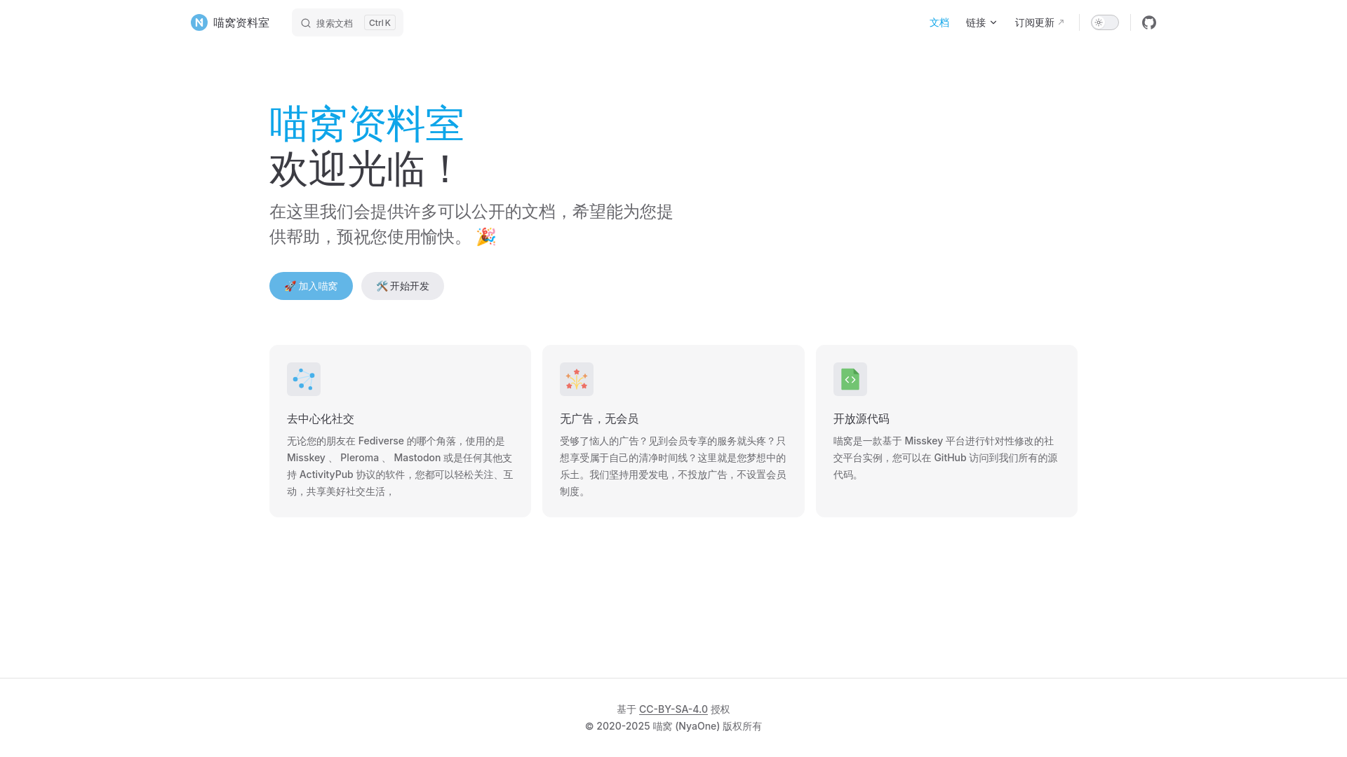 website screenshot of https://nyaone-docs.pages.dev/