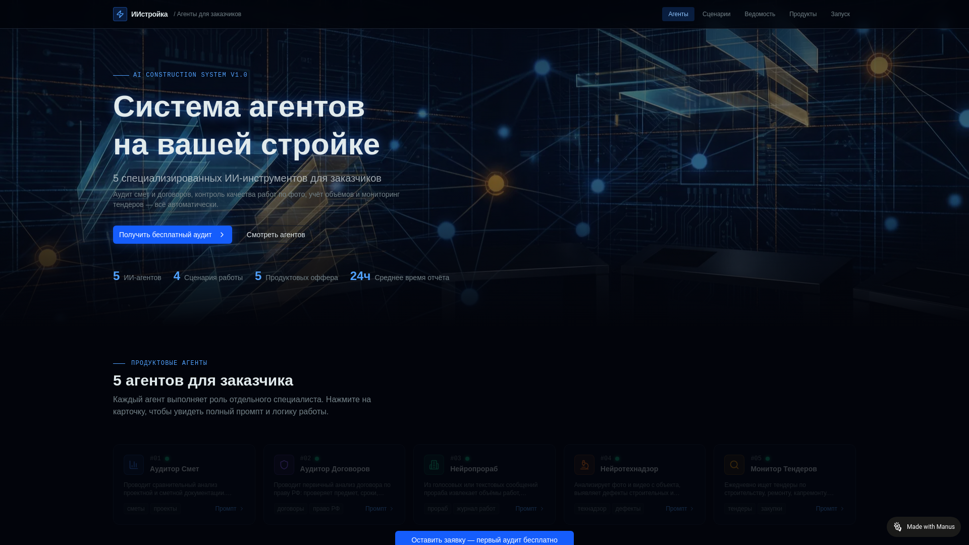 website screenshot of https://iistroika.ru/
