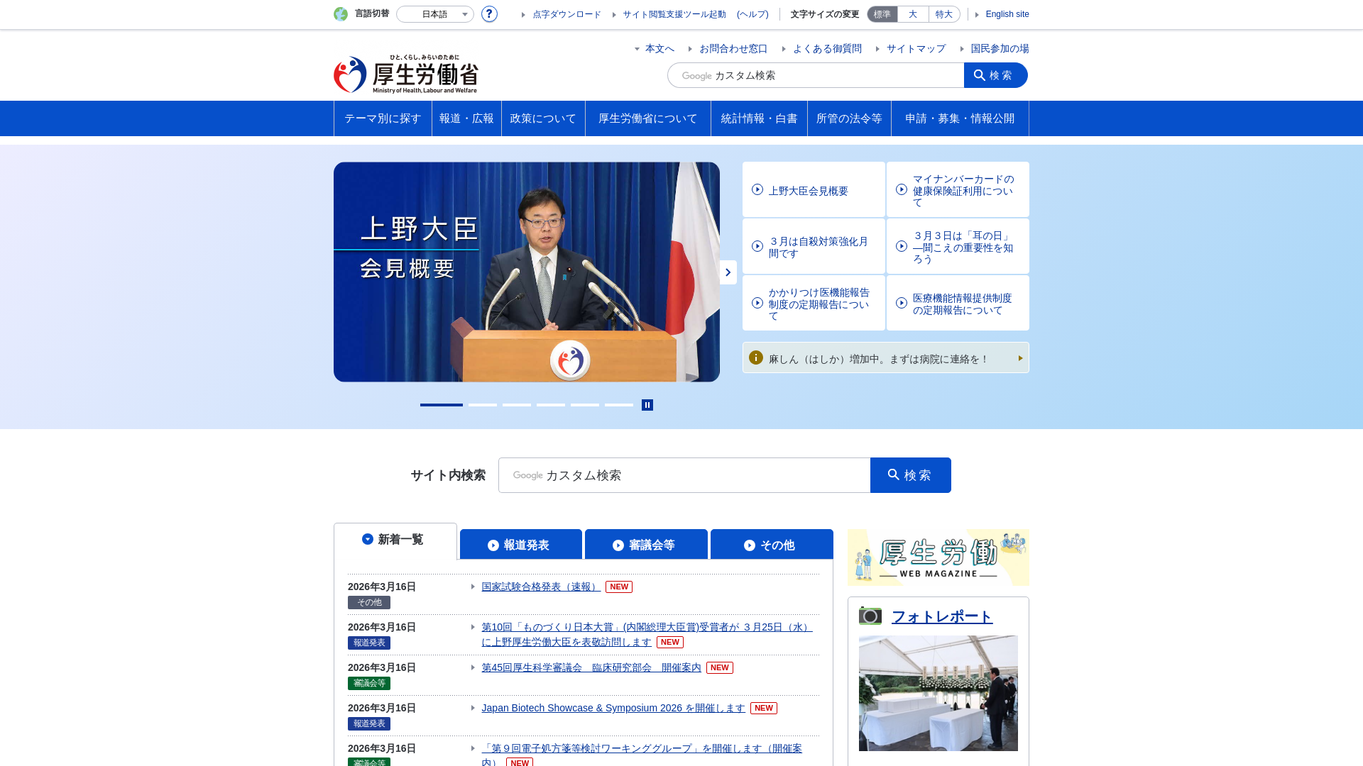 website screenshot of https://www.mhlw.go.jp/index.html