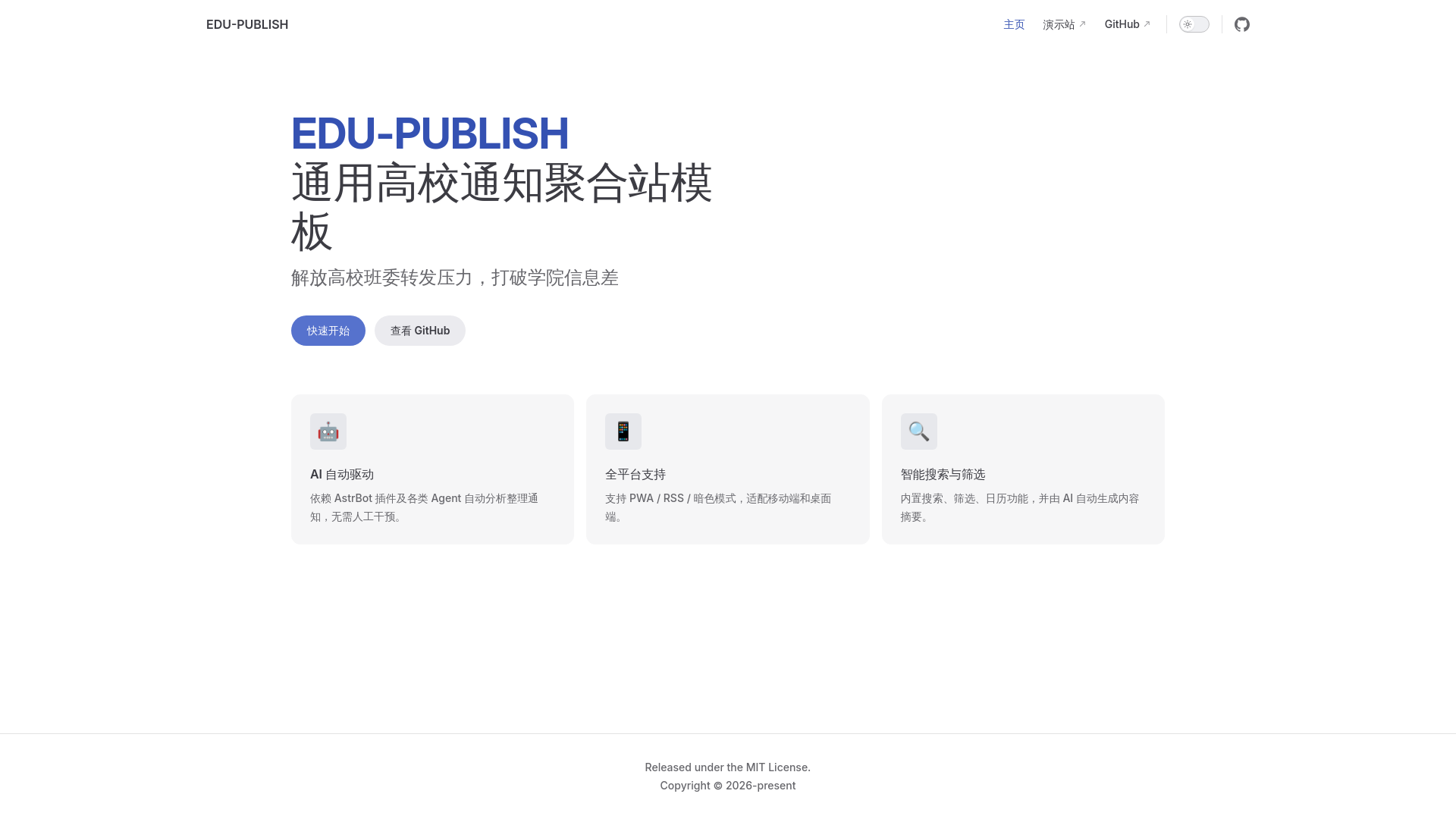 website screenshot of https://edu-publish-docs.pages.dev/