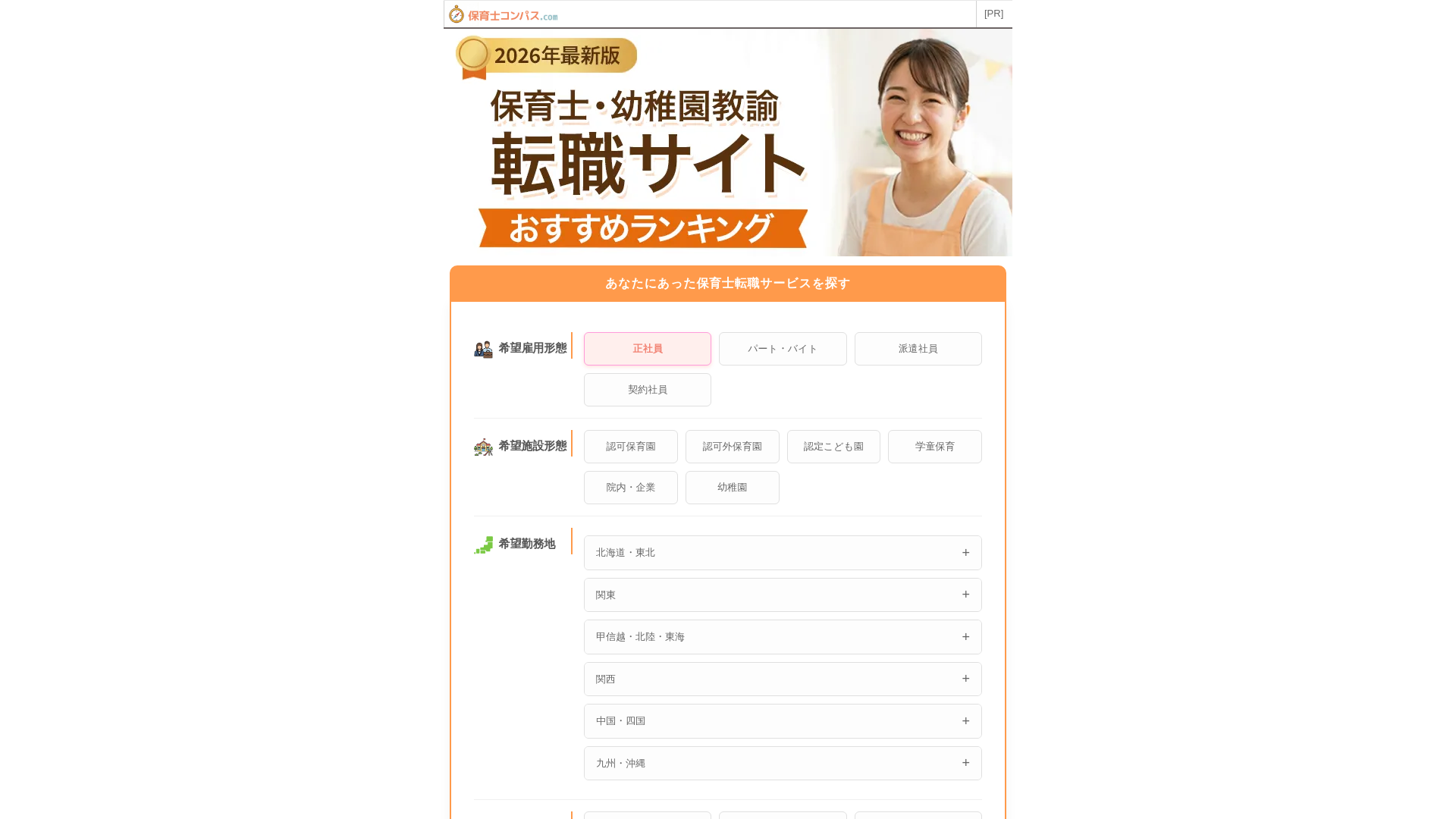 website screenshot of https://hoiku-compass.com/