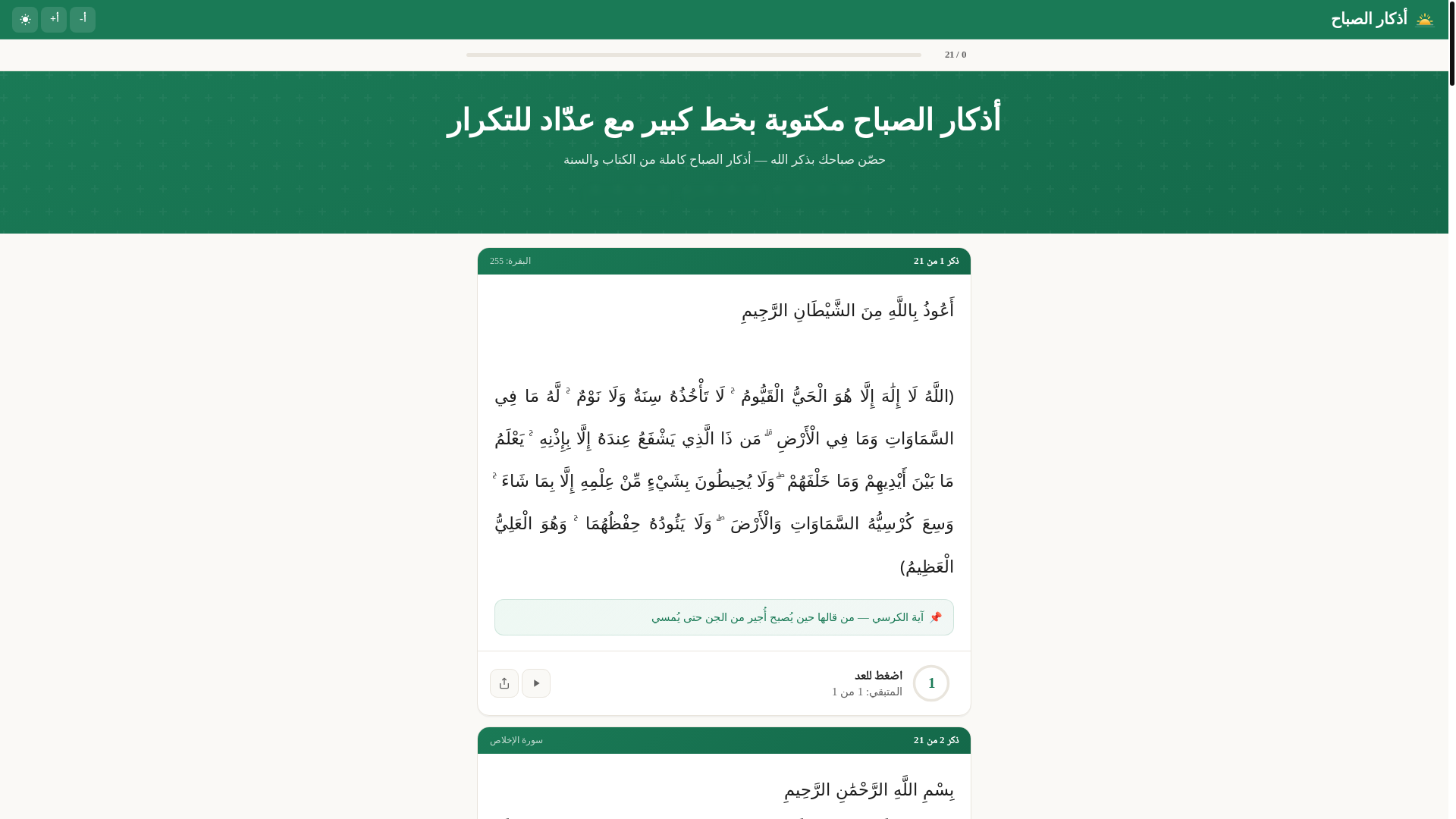 website screenshot of https://athkaralsabah.pages.dev/