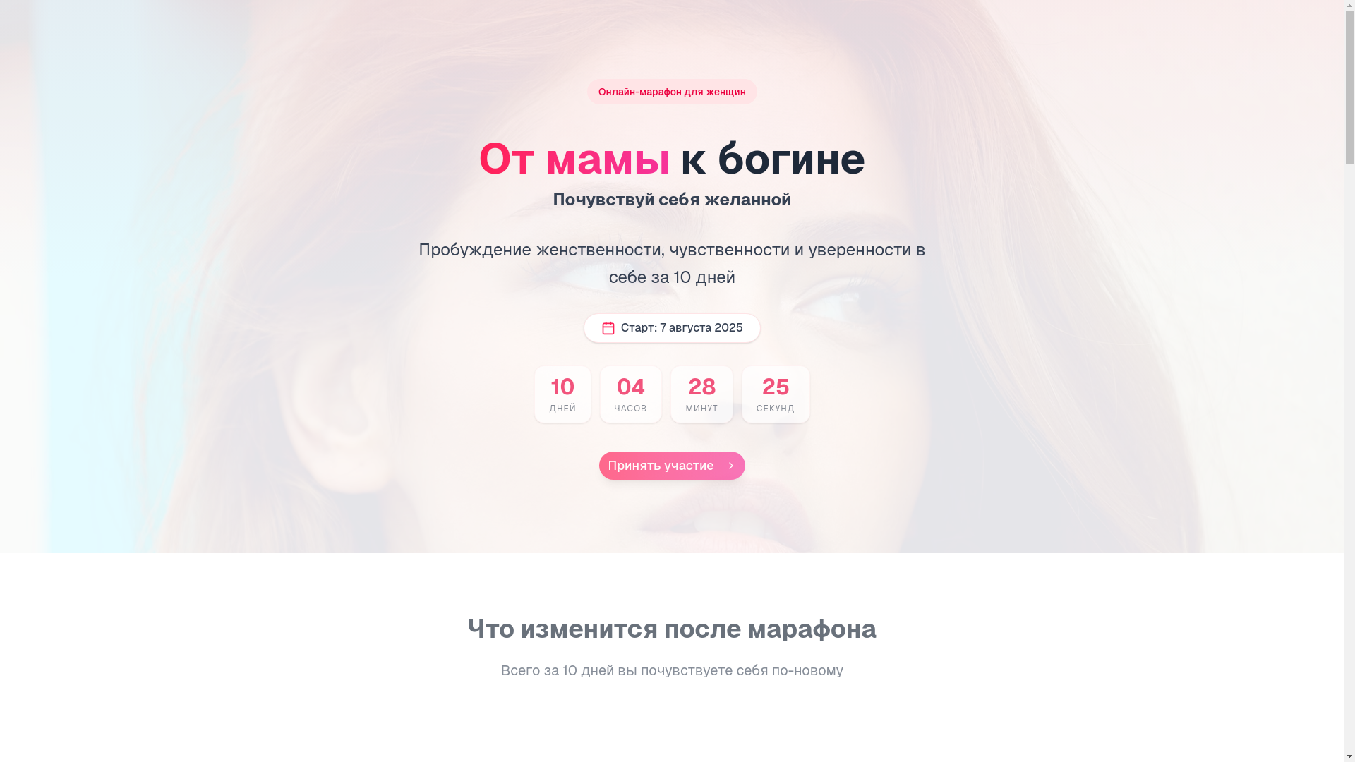 website screenshot of https://maraphon-goddess.ru/