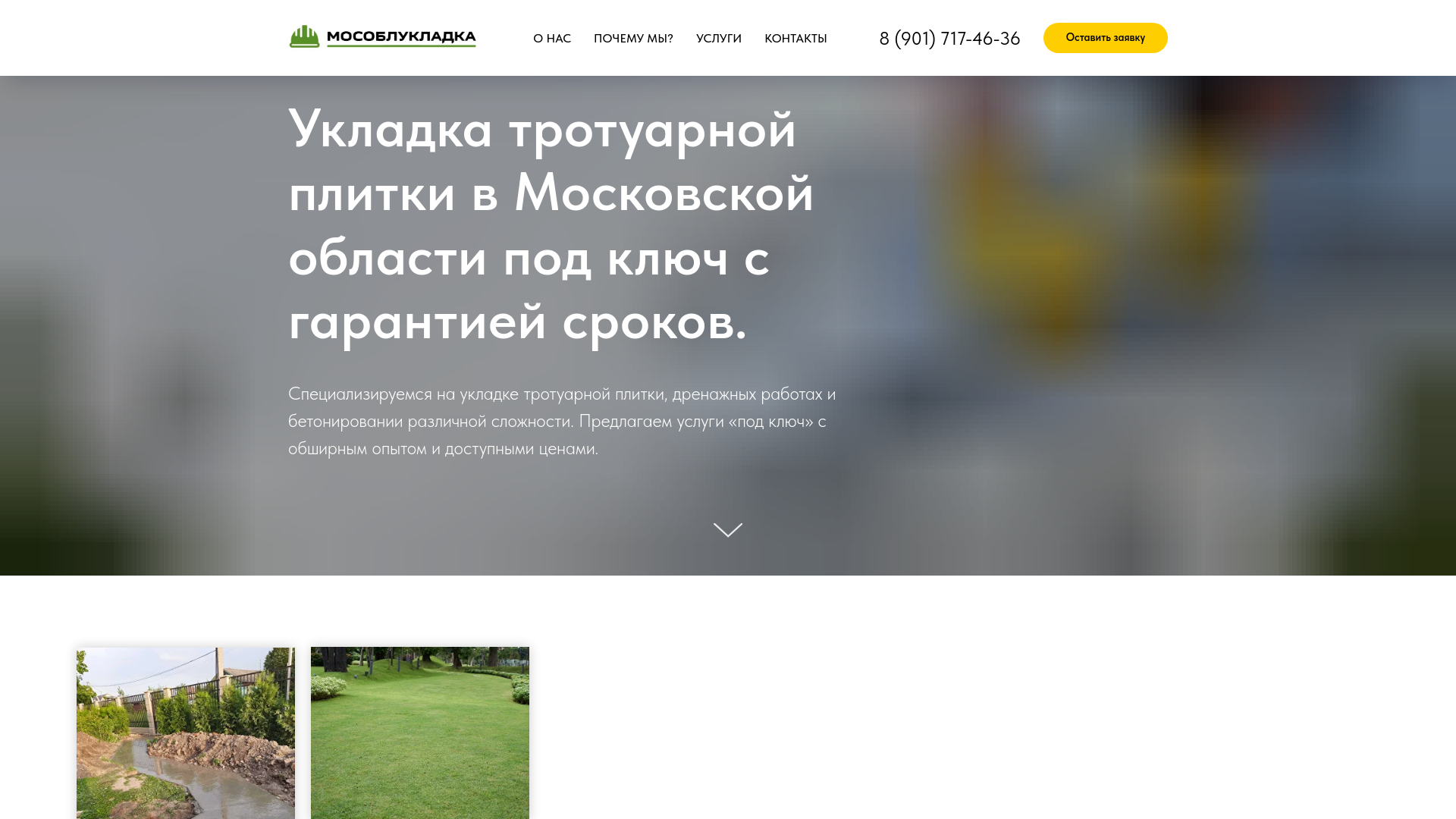 website screenshot of https://mosoblukladka.ru/