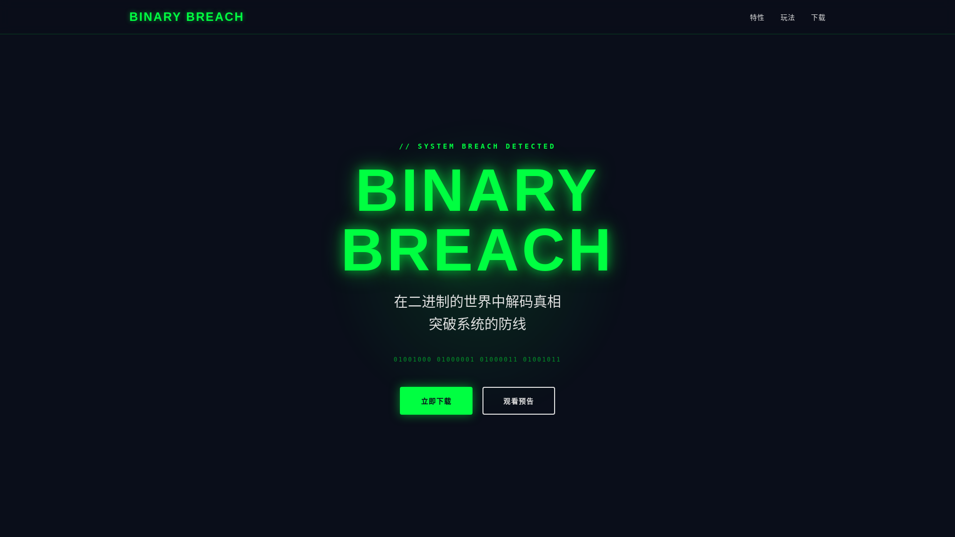 website screenshot of https://binary-game-landing.pages.dev/