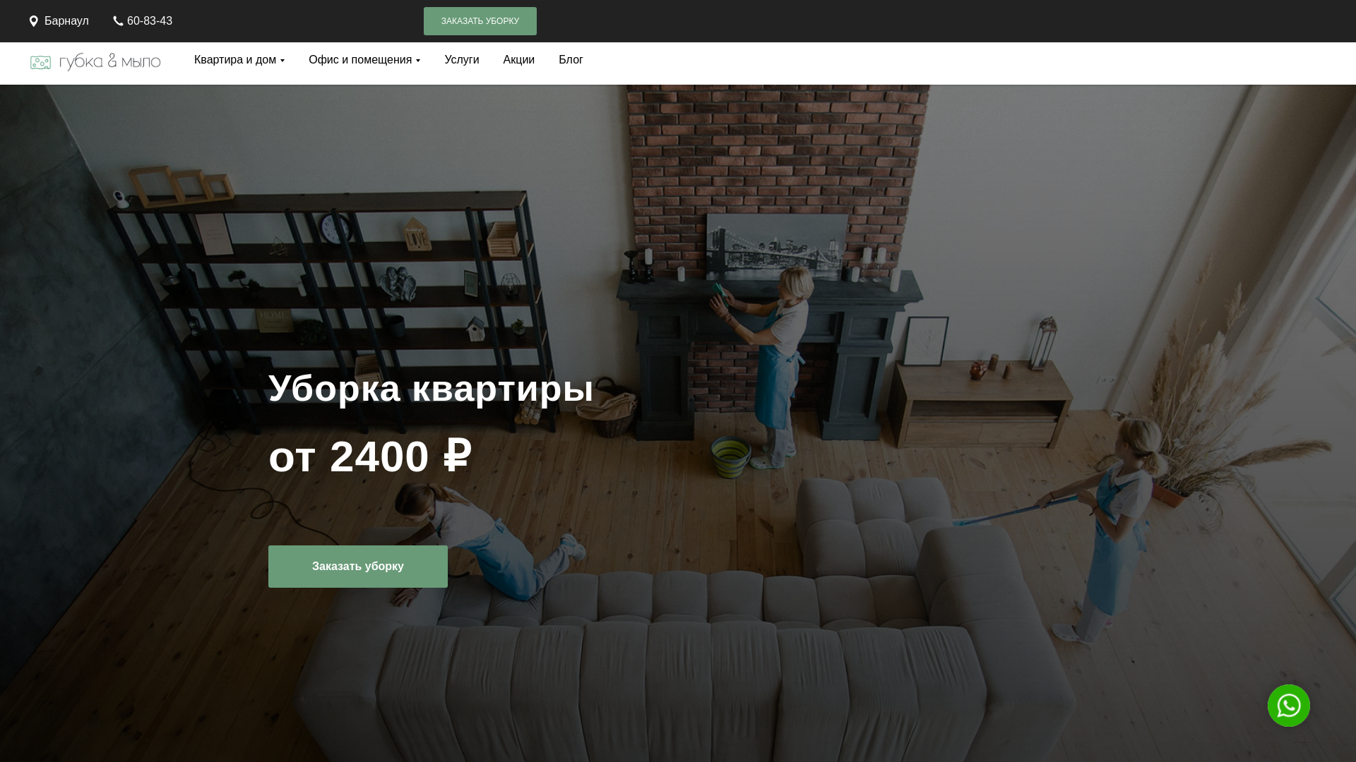 website screenshot of https://gubkamylo.ru/
