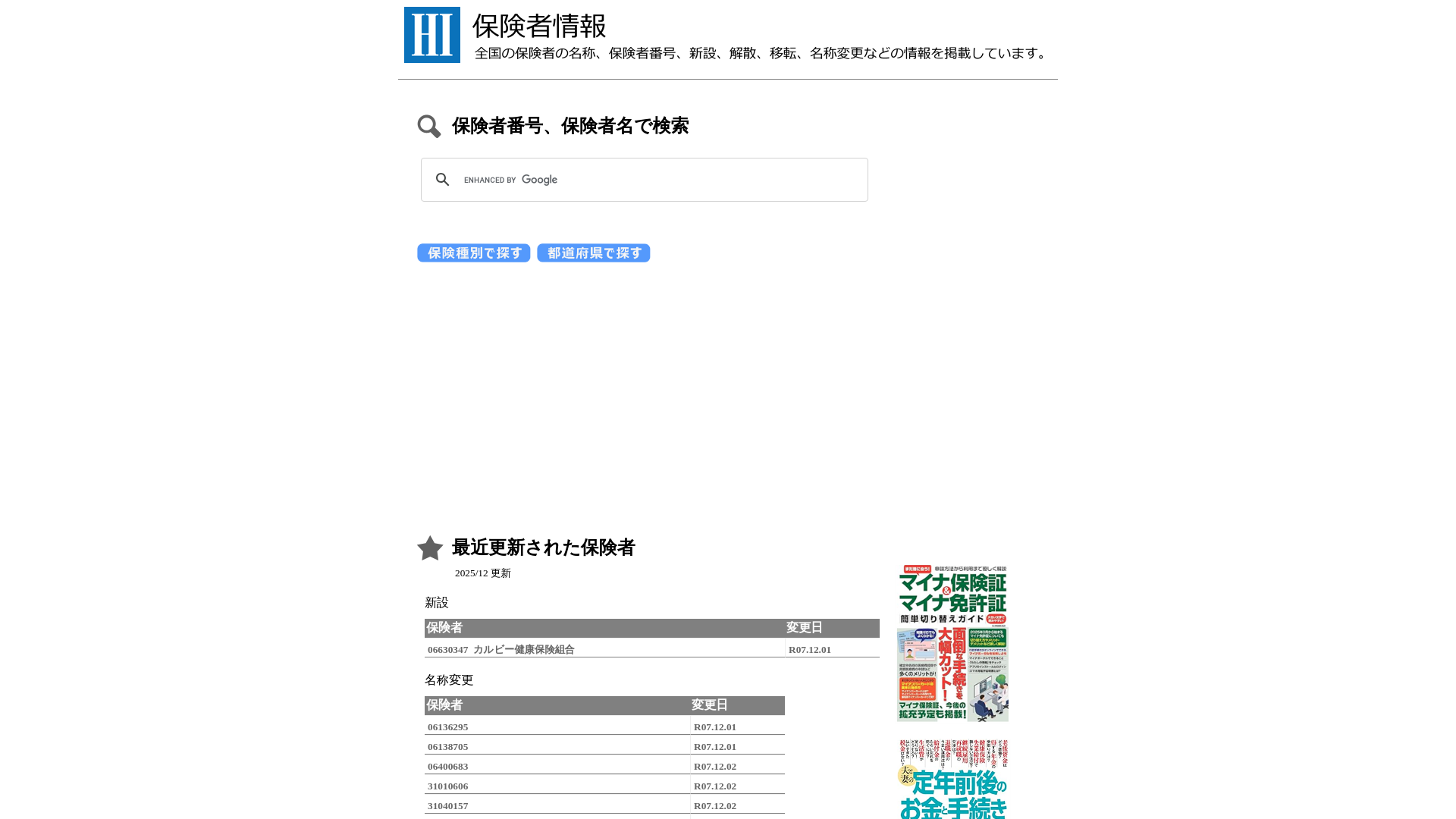 website screenshot of https://hokensya.info/