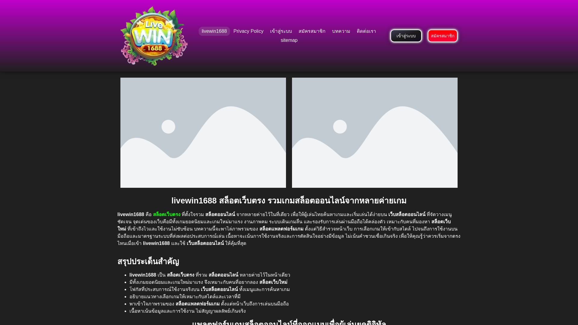 website screenshot of https://livewin-1688s.com/