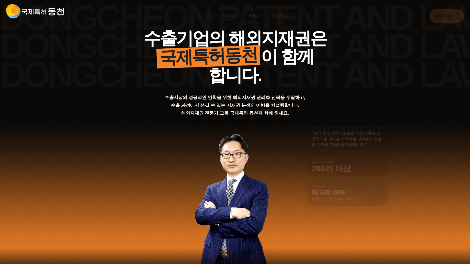 website screenshot of https://dongcheon-online.pages.dev/