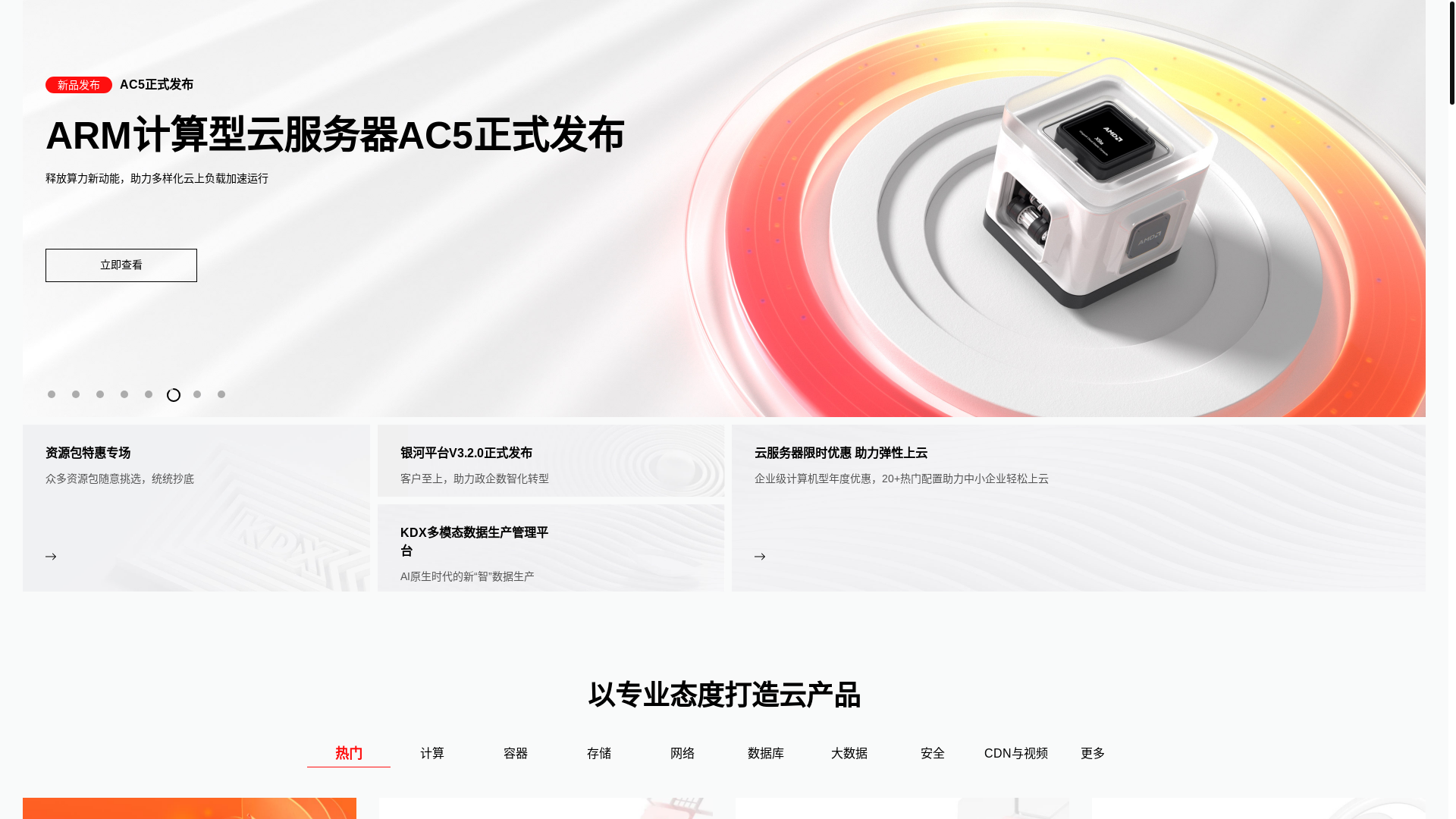 website screenshot of https://ksyun.com