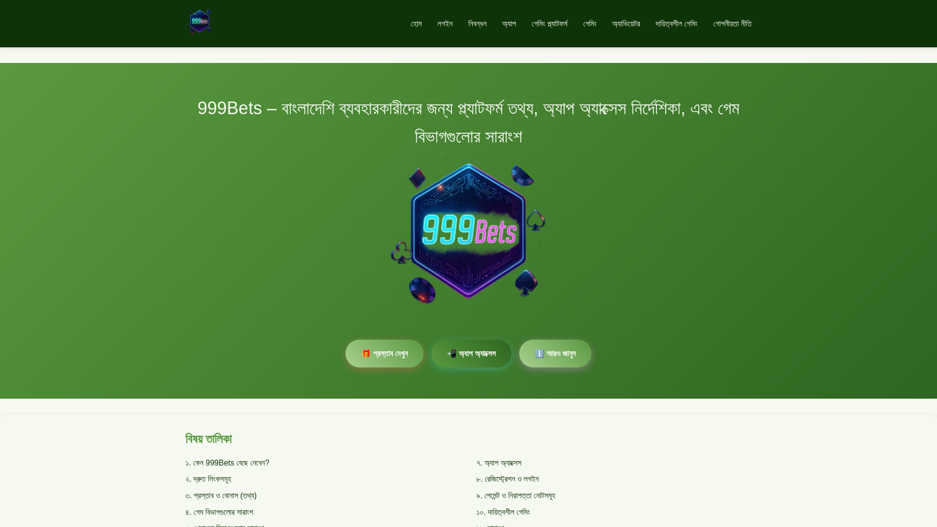 website screenshot of https://bd999bets.com/