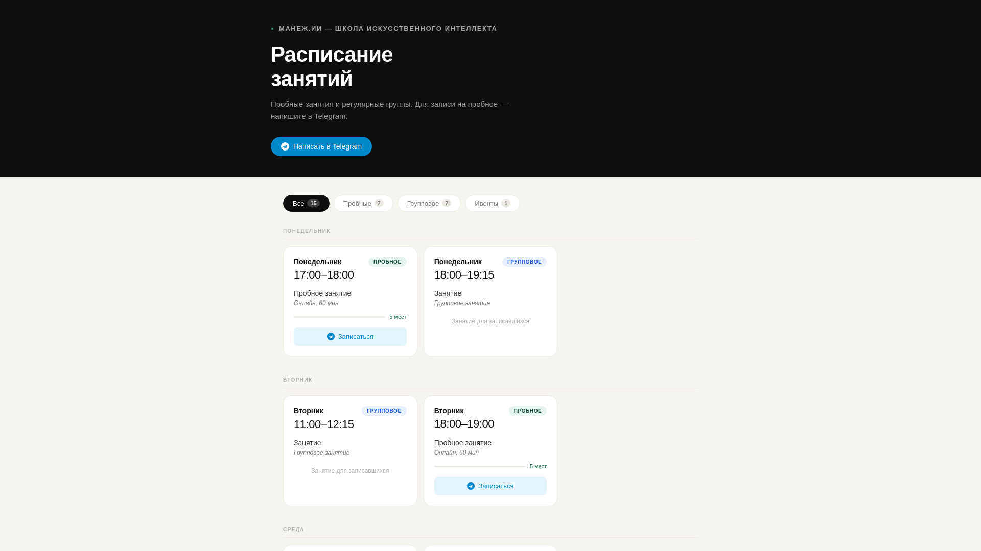 website screenshot of https://manezh-ai-schedule.pages.dev/